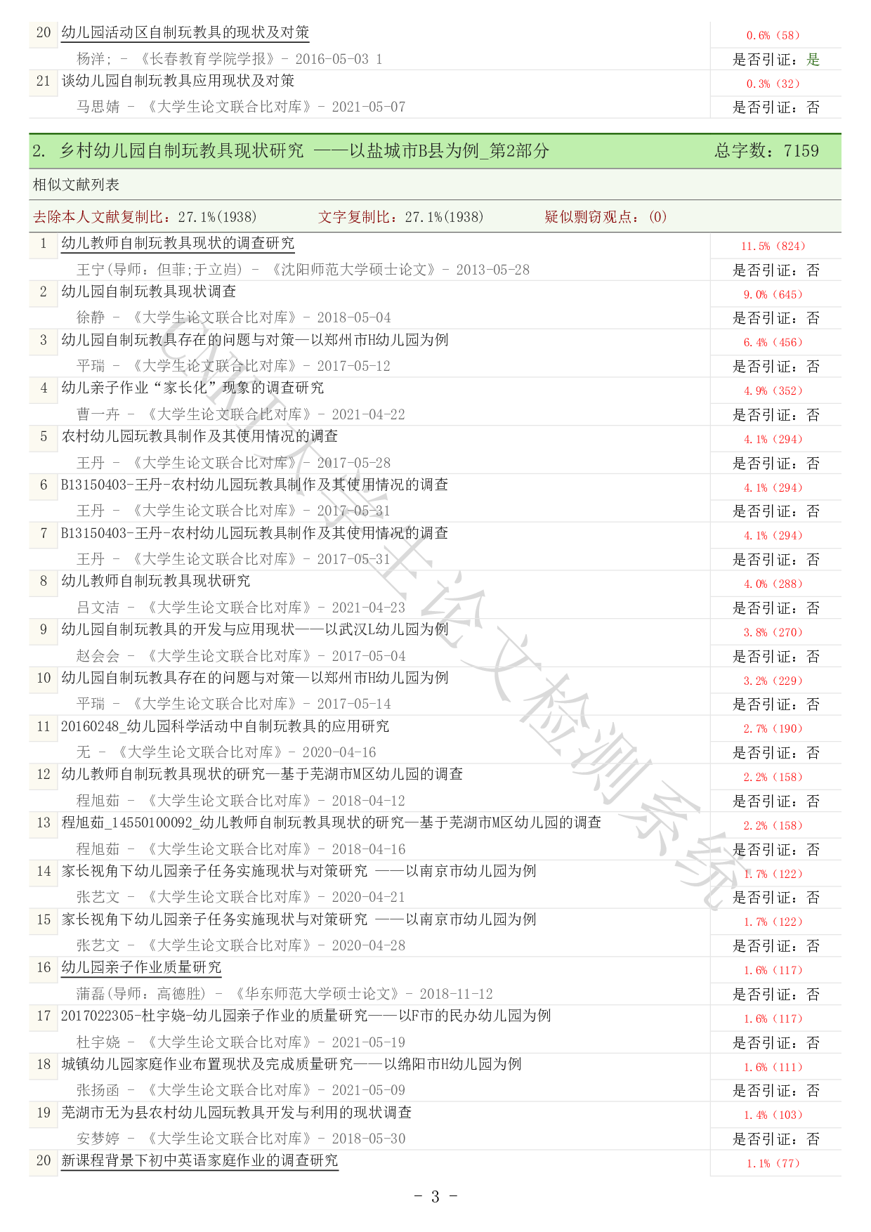 乡村幼儿园自制玩教具现状研究&mdash;&mdash;以盐城市B县为例-1938字.pdf 第1页