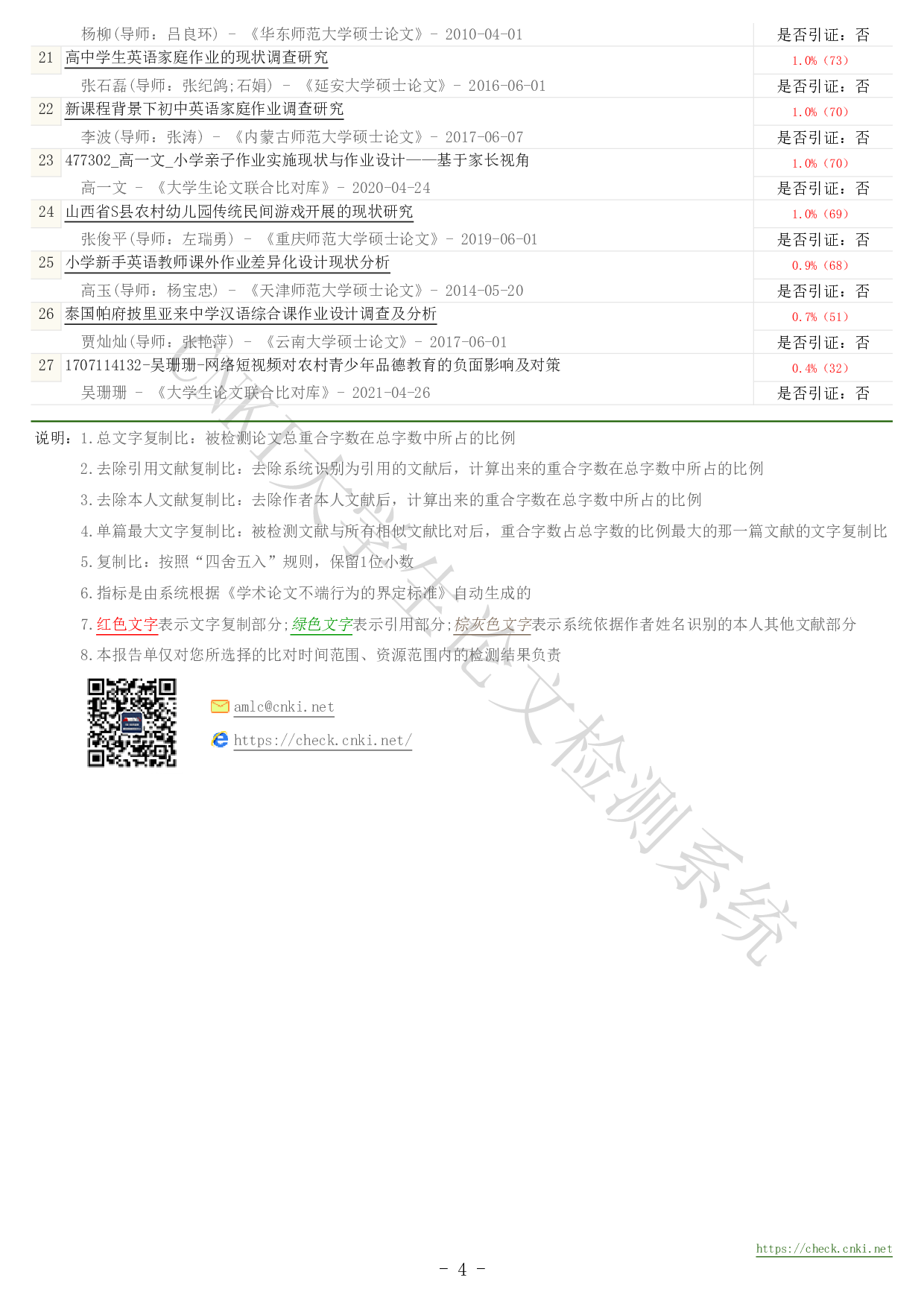 乡村幼儿园自制玩教具现状研究&mdash;&mdash;以盐城市B县为例-1938字.pdf 第2页