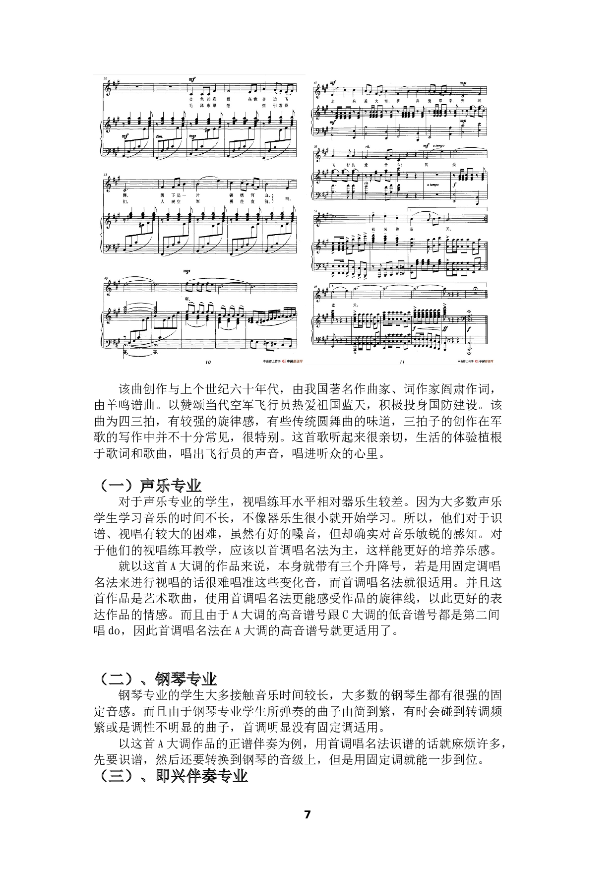 浅析固定调唱名法与首调唱名法在音乐中的运用-2808字.doc 第5页