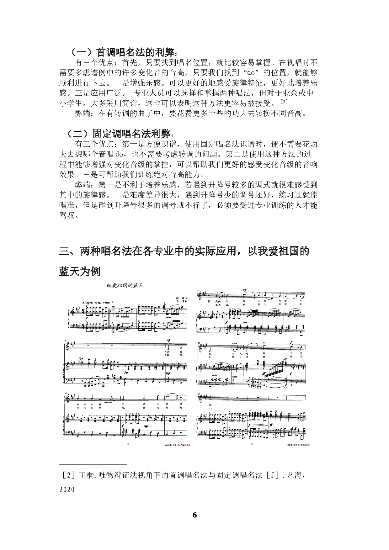浅析固定调唱名法与首调唱名法在音乐中的运用-2808字.doc 第4页