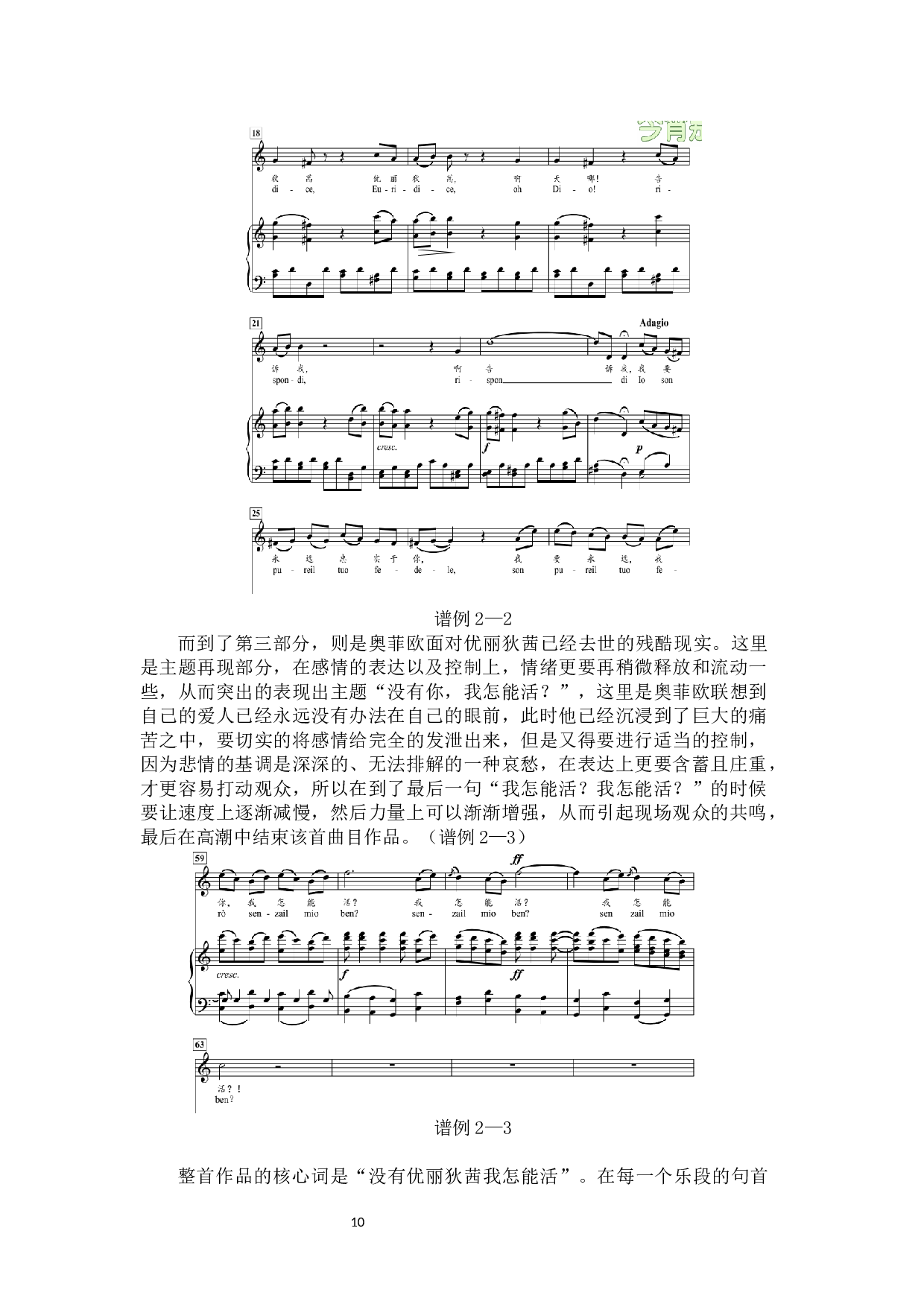 声乐演唱中的情感表达探析-6172字.docx 第8页