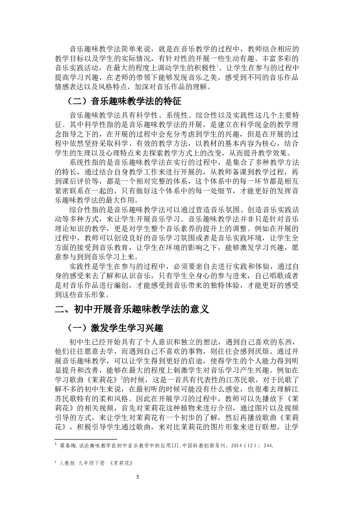 浅谈趣味教学法如何在初中音乐课堂中的应用-6030字.docx 第3页