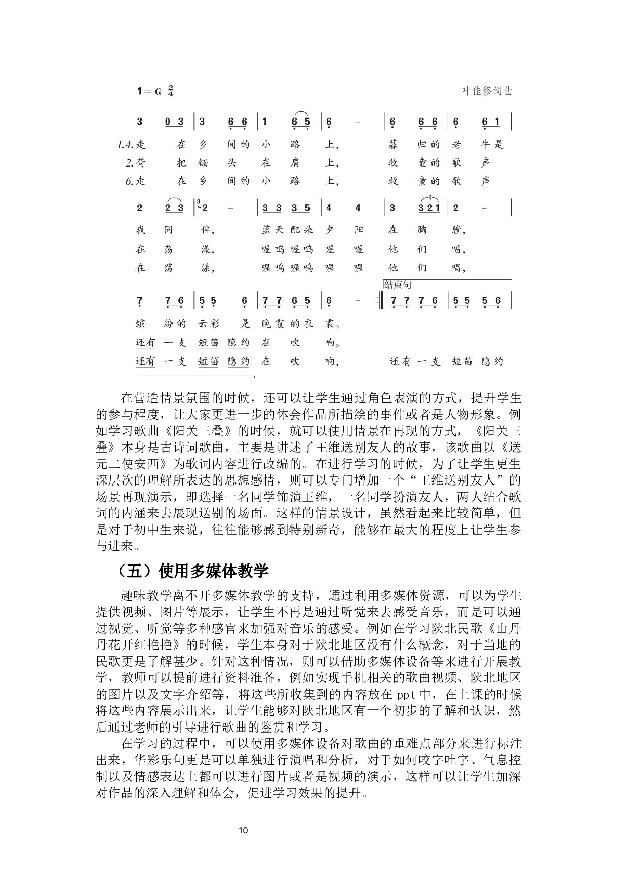 浅谈趣味教学法如何在初中音乐课堂中的应用-6030字.docx 第8页