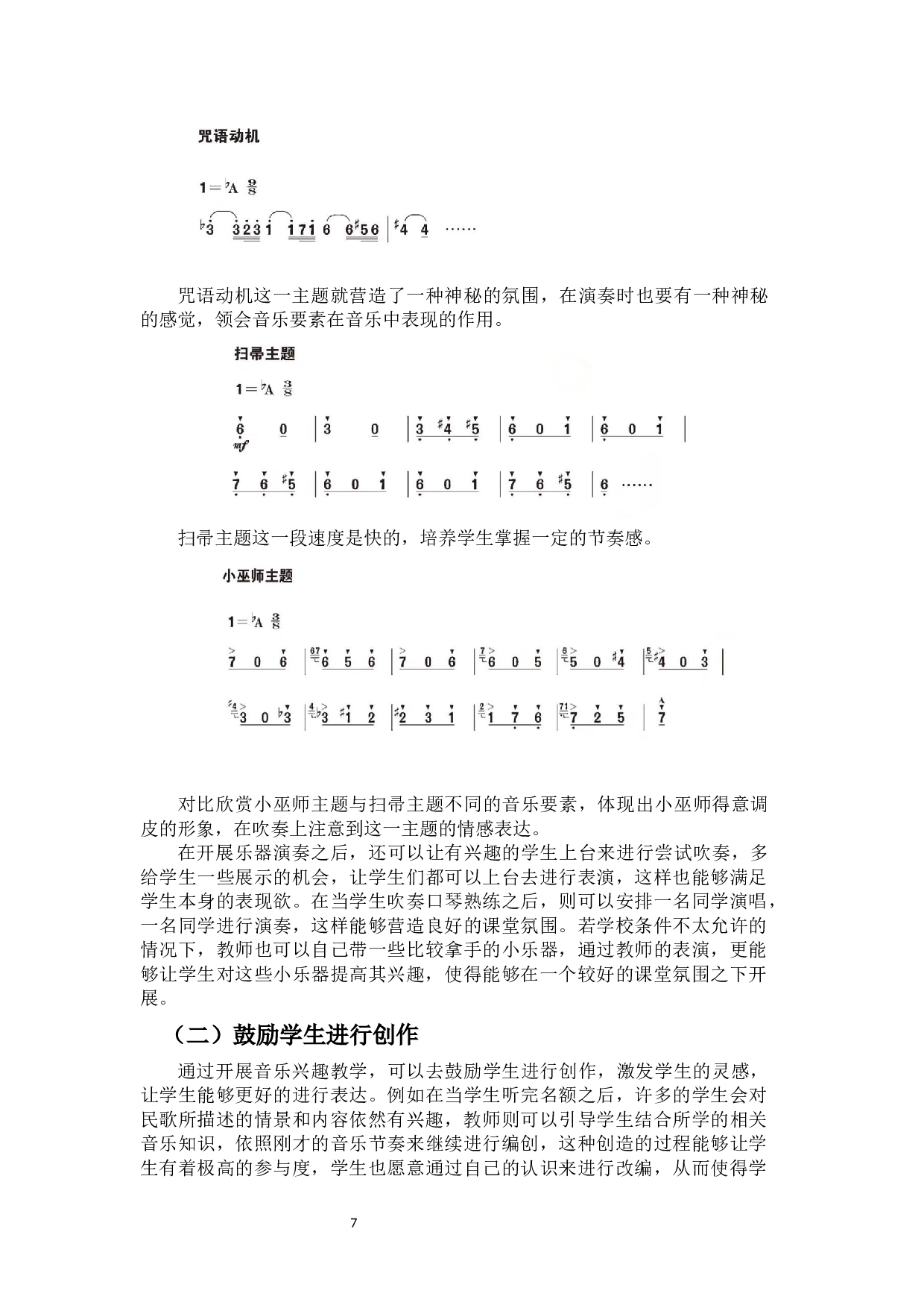 浅谈趣味教学法如何在初中音乐课堂中的应用-6030字.docx 第5页