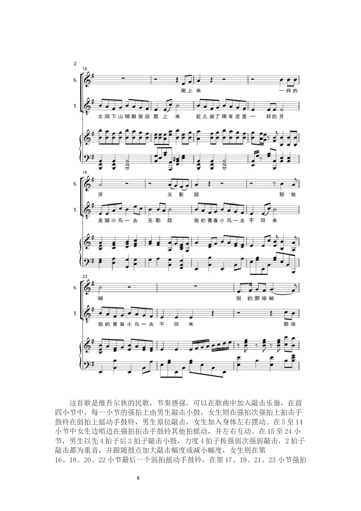 浅谈中学合唱排练的方法与创新-6043字.docx 第7页
