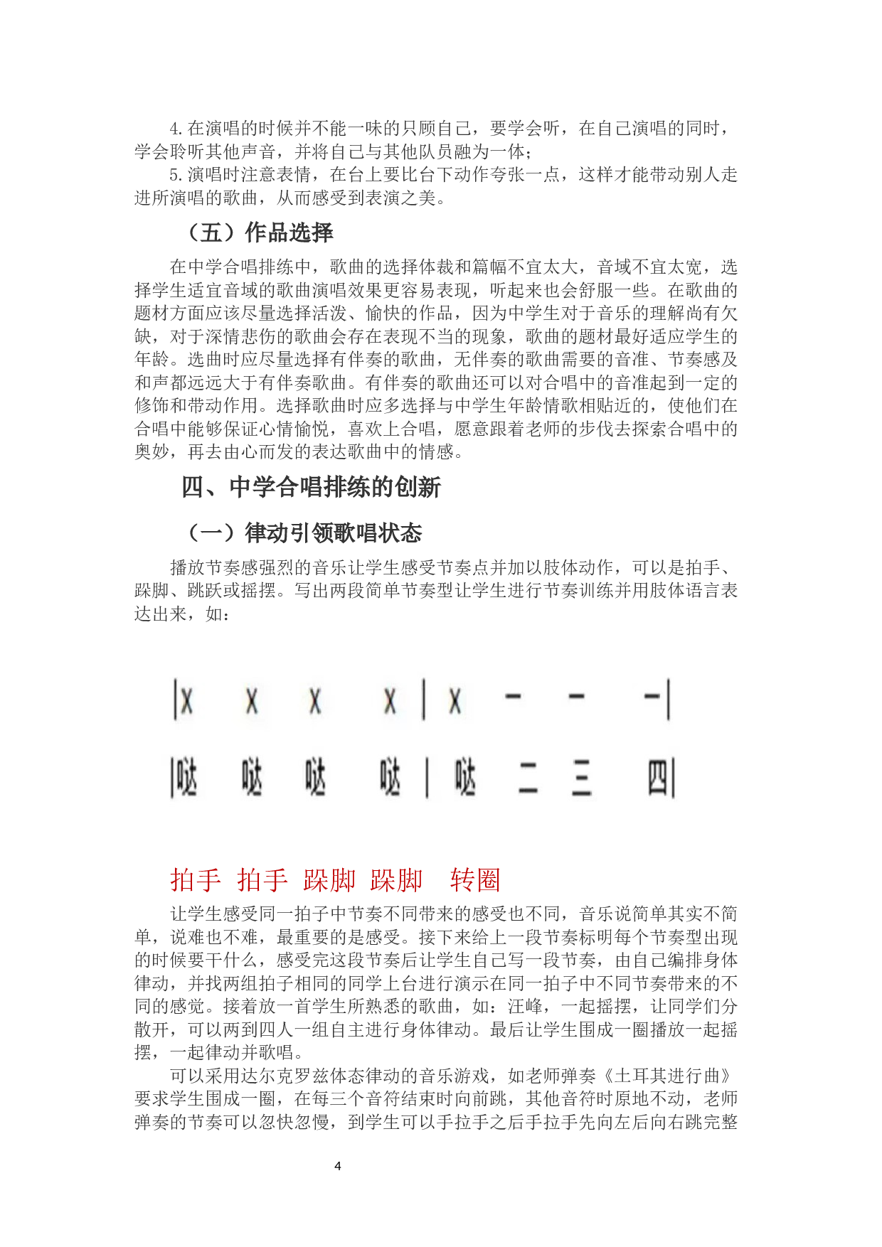 浅谈中学合唱排练的方法与创新-6043字.docx 第5页