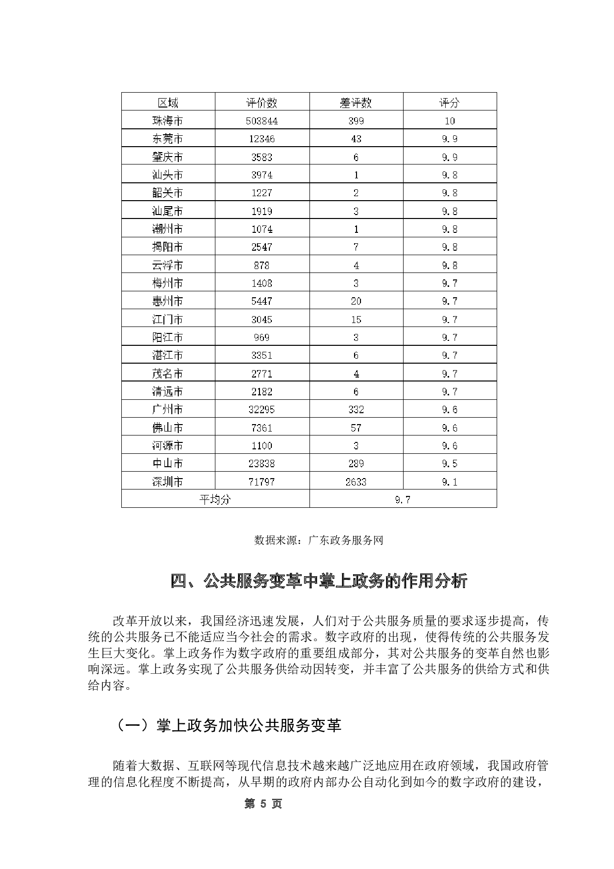 公共服务变革中掌上政务的作用及发展困境分析-10848字.docx 第9页