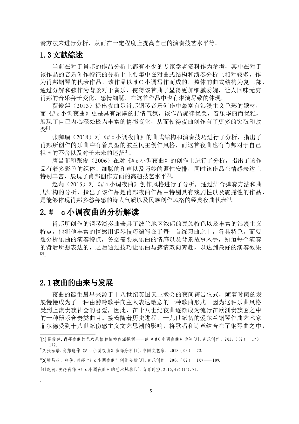 肖邦#c小调夜曲的演奏特点分析-6996字.docx 第3页