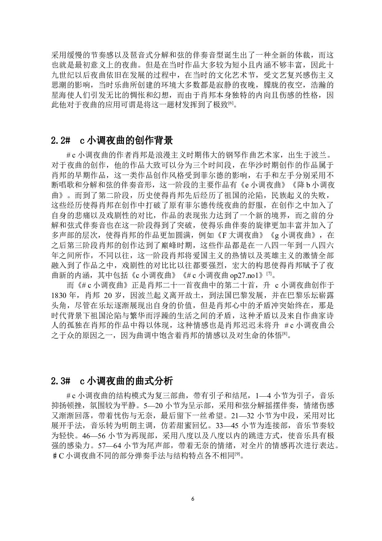 肖邦#c小调夜曲的演奏特点分析-6996字.docx 第4页