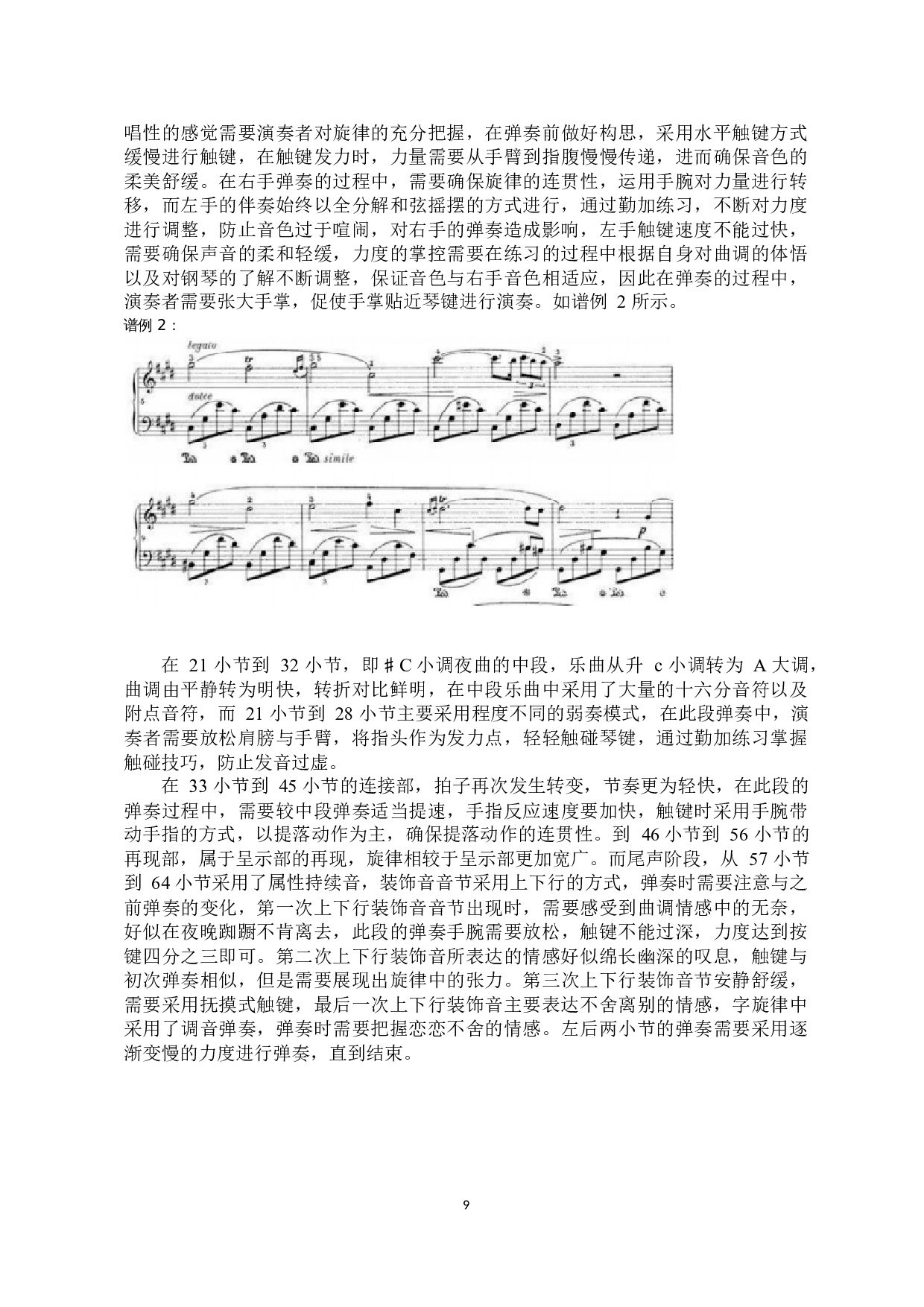 肖邦#c小调夜曲的演奏特点分析-6996字.docx 第7页