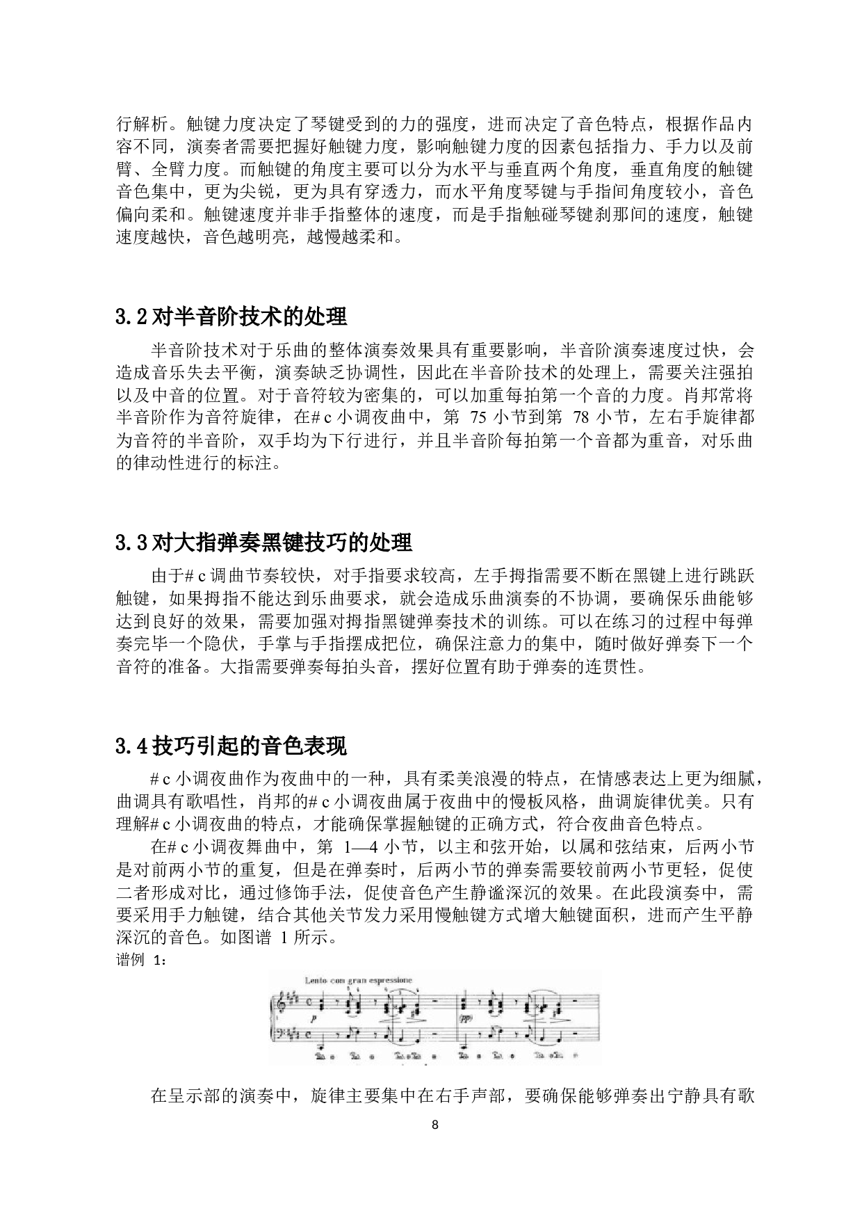 肖邦#c小调夜曲的演奏特点分析-6996字.docx 第6页