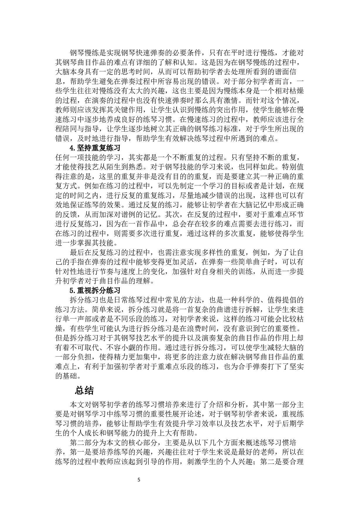 论钢琴初学者练琴习惯培养的重要性-7140字.docx 第7页