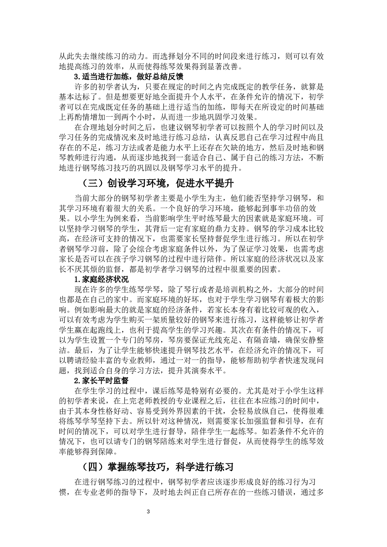 论钢琴初学者练琴习惯培养的重要性-7140字.docx 第5页