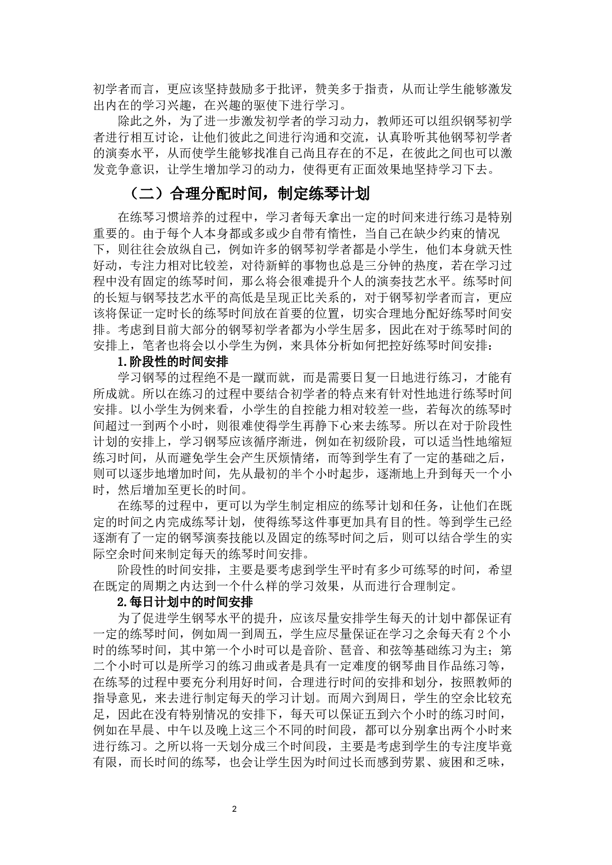 论钢琴初学者练琴习惯培养的重要性-7140字.docx 第4页