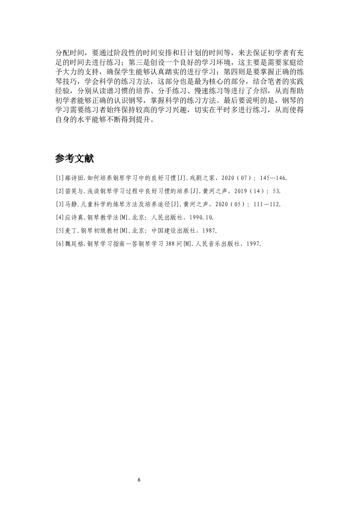 论钢琴初学者练琴习惯培养的重要性-7140字.docx 第8页