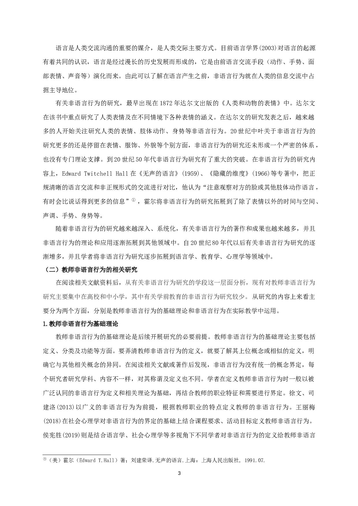 幼儿园小班集体教学活动中教师非语言行为的研究-29970字.docx 第7页