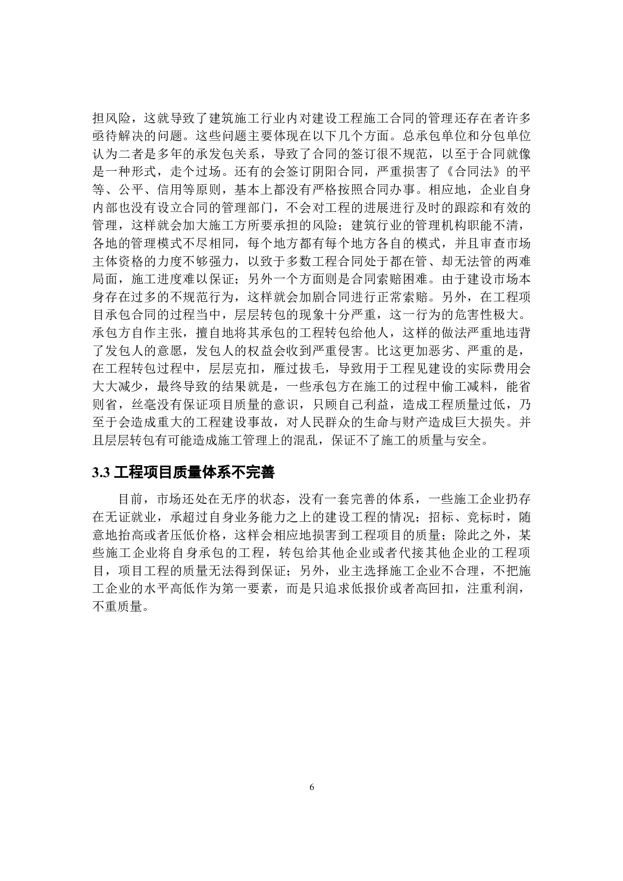 建筑工程施工质量管理研究&mdash;&mdash;以WP项目为例-12356字.docx 第10页