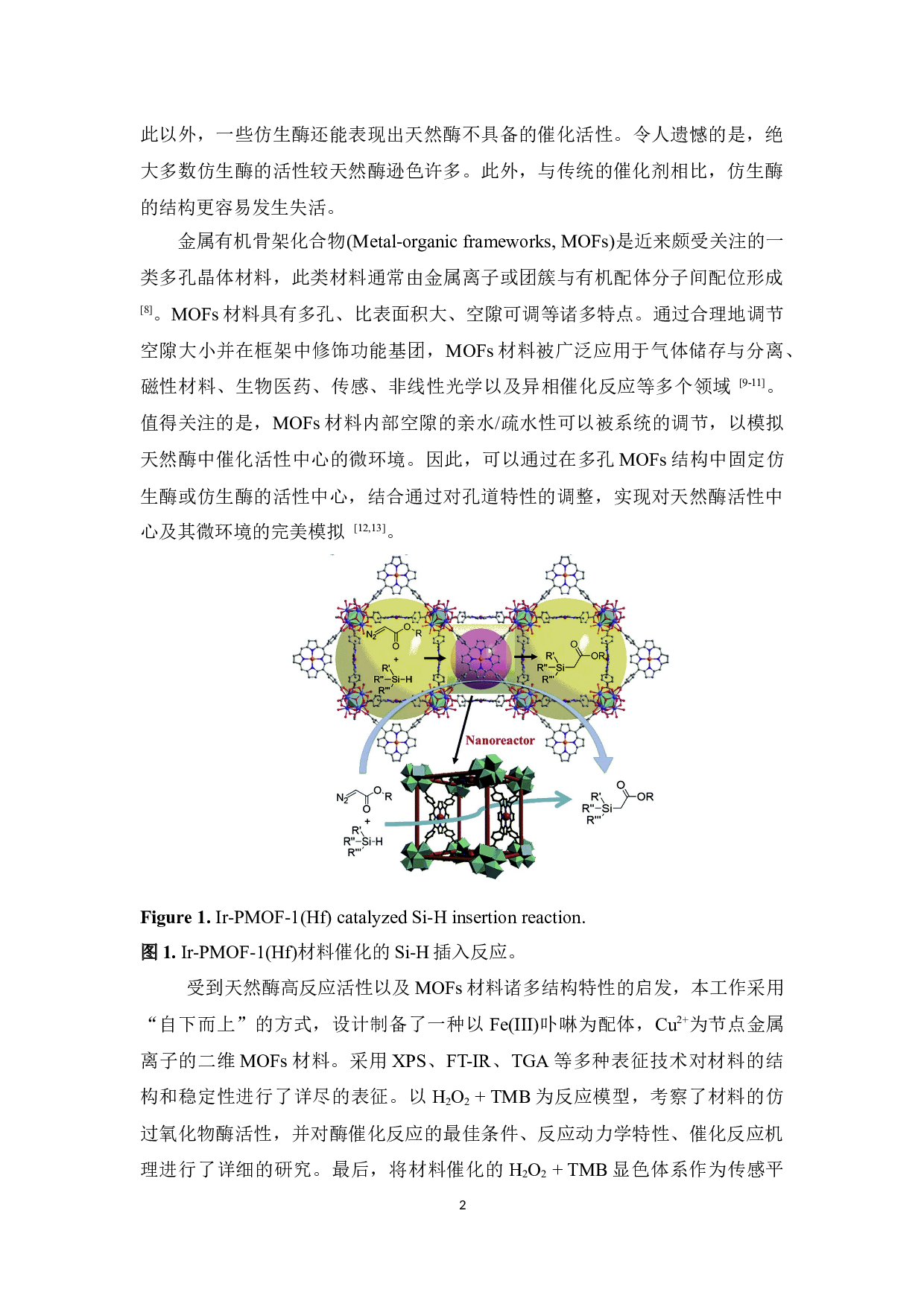 二维卟啉基MOFs纳米仿生酶在生命分析中的应用-7874字.docx 第5页