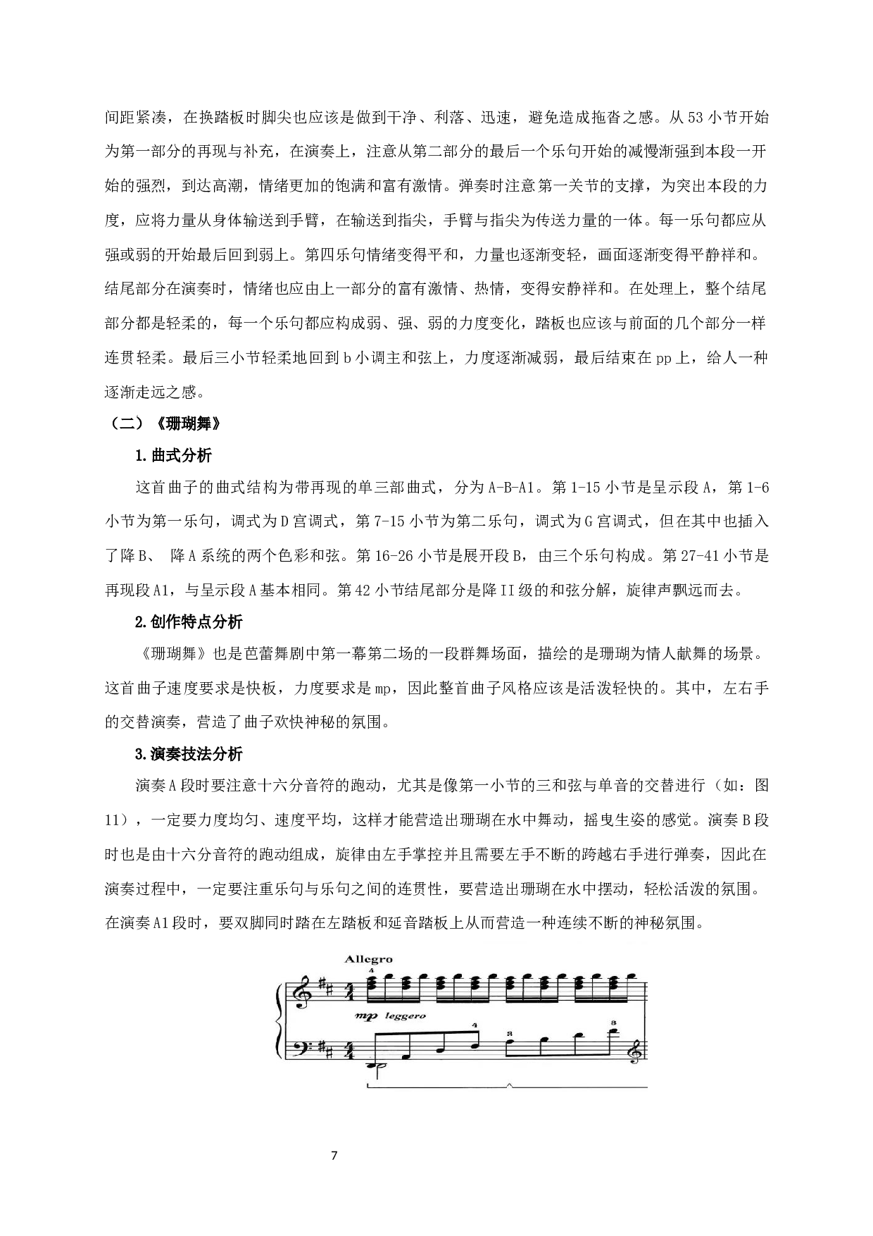 论钢琴组曲《鱼美人》的创作特点及演奏技法-6343字.docx 第9页
