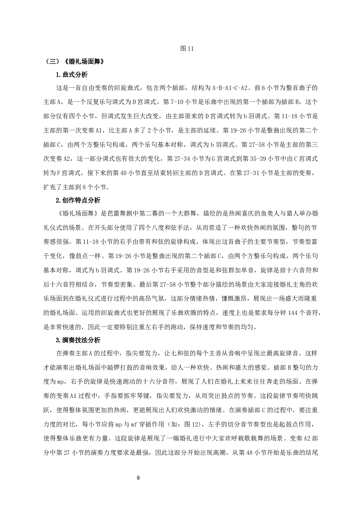 论钢琴组曲《鱼美人》的创作特点及演奏技法-6343字.docx 第10页