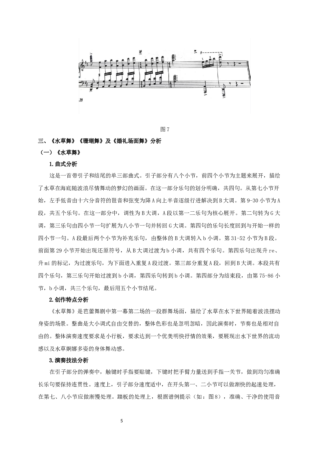 论钢琴组曲《鱼美人》的创作特点及演奏技法-6343字.docx 第7页
