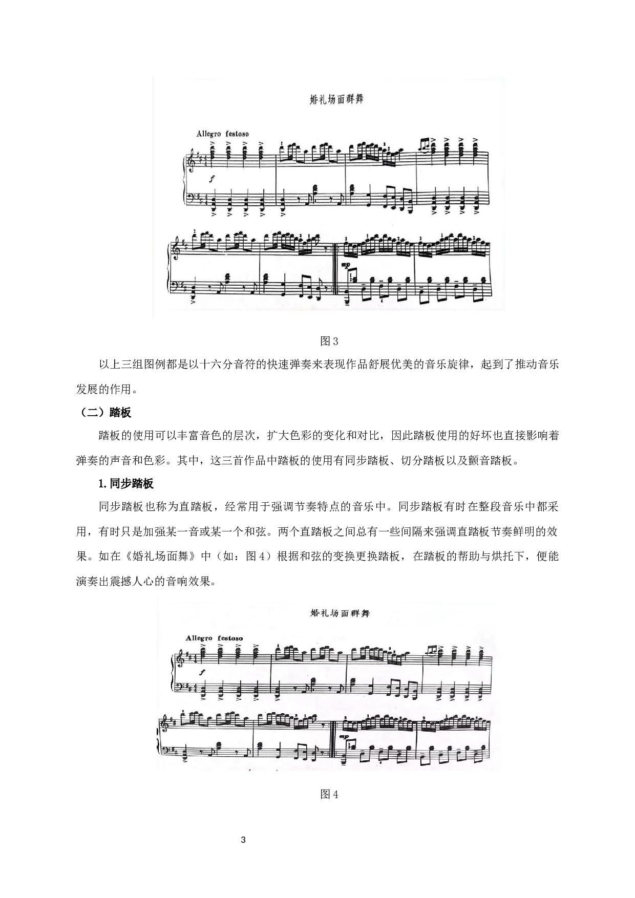 论钢琴组曲《鱼美人》的创作特点及演奏技法-6343字.docx 第5页