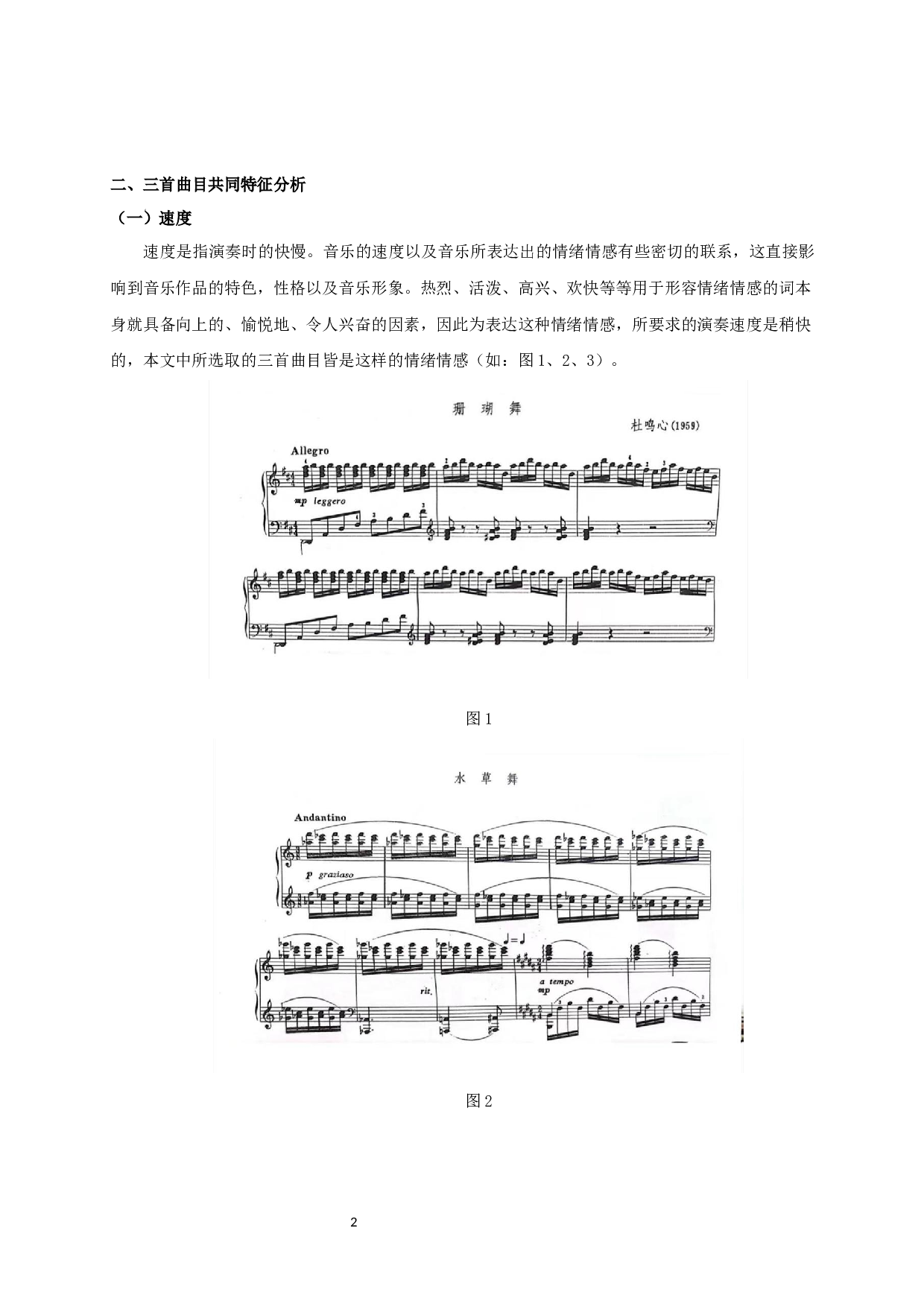 论钢琴组曲《鱼美人》的创作特点及演奏技法-6343字.docx 第4页