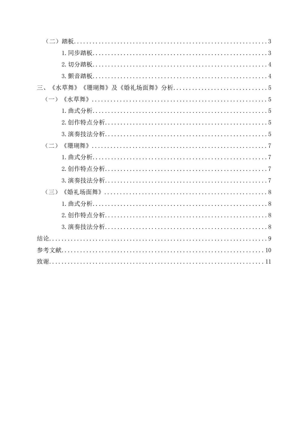 论钢琴组曲《鱼美人》的创作特点及演奏技法-6343字.docx 第2页