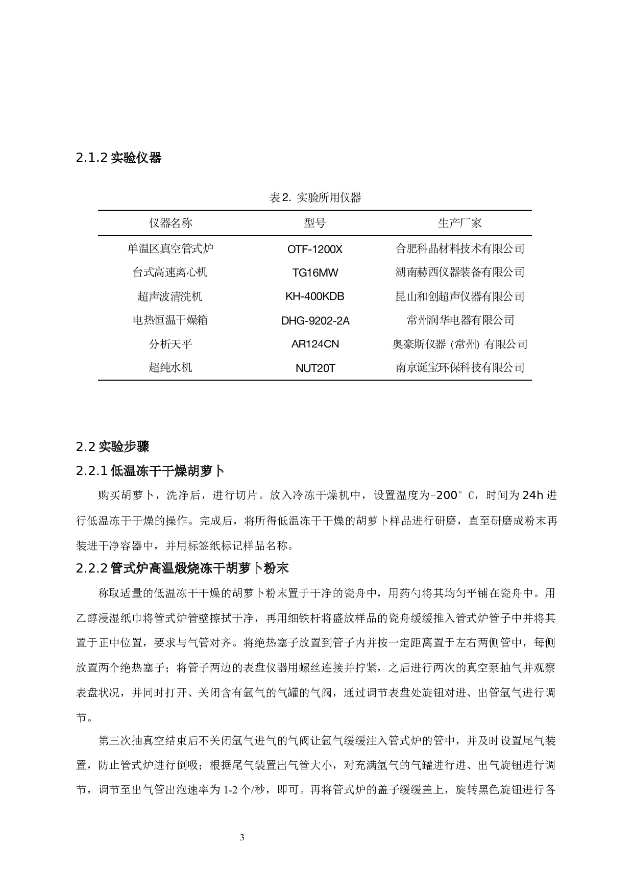 胡萝卜衍生铁、磷共掺杂碳材料制备及电化学储能特性-6238字.docx 第5页