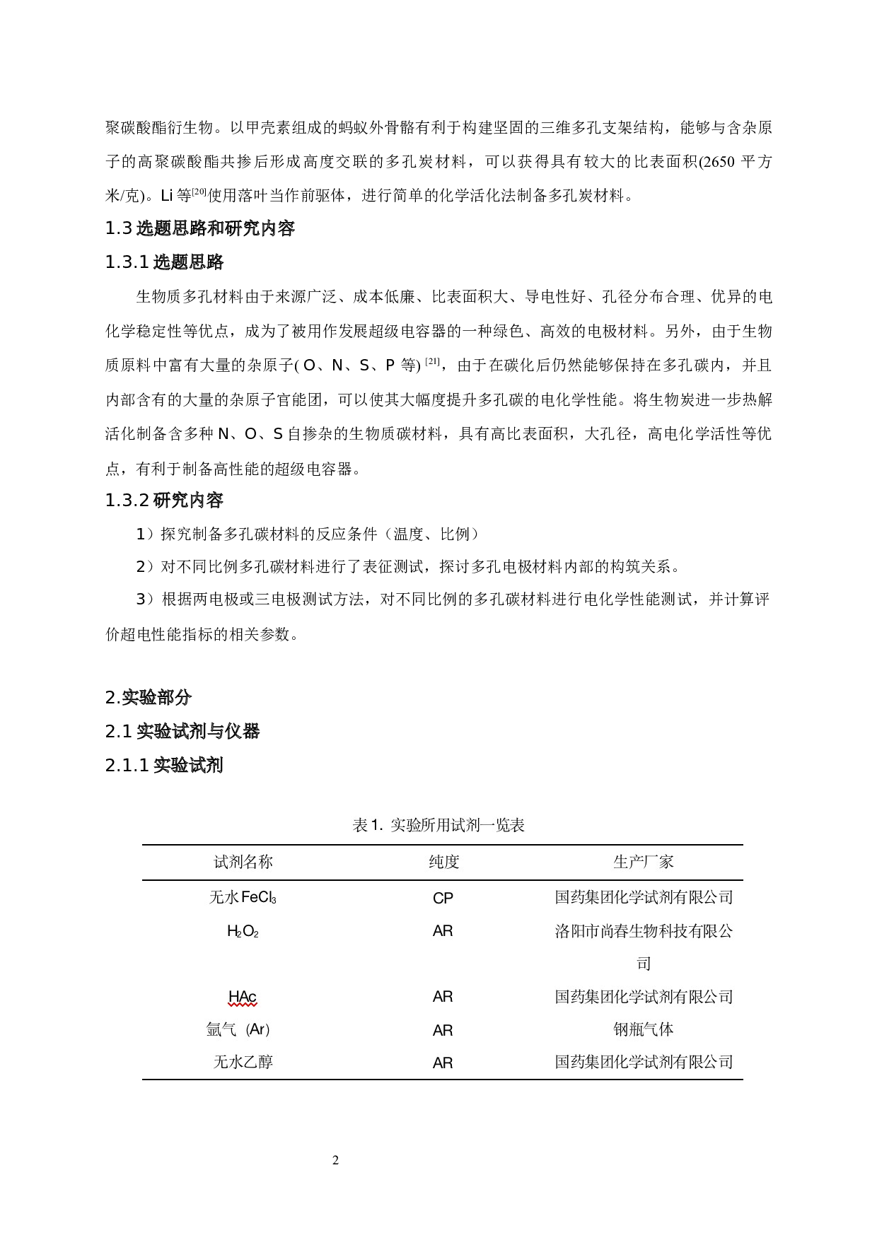 胡萝卜衍生铁、磷共掺杂碳材料制备及电化学储能特性-6238字.docx 第4页