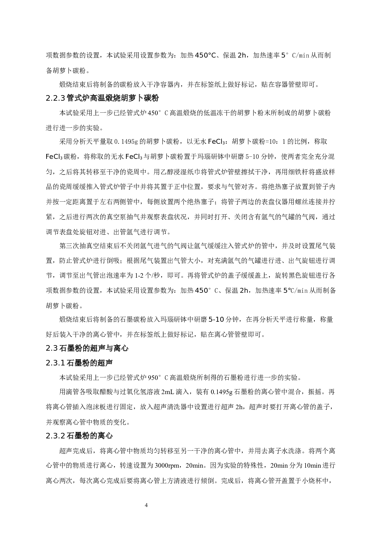 胡萝卜衍生铁、磷共掺杂碳材料制备及电化学储能特性-6238字.docx 第6页