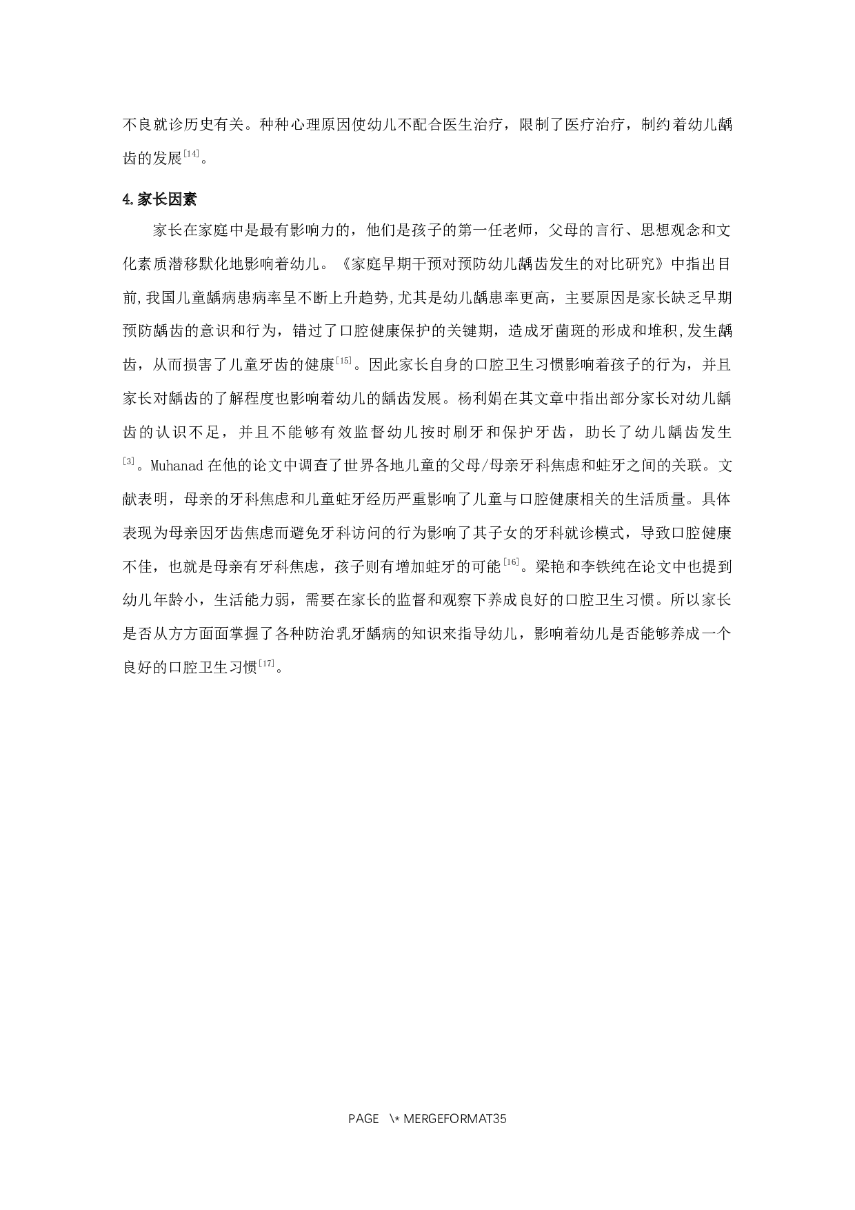 幼儿龋齿情况调查与致病因素研究&mdash;&mdash;以盐城某幼儿园为例-19297字.docx 第10页