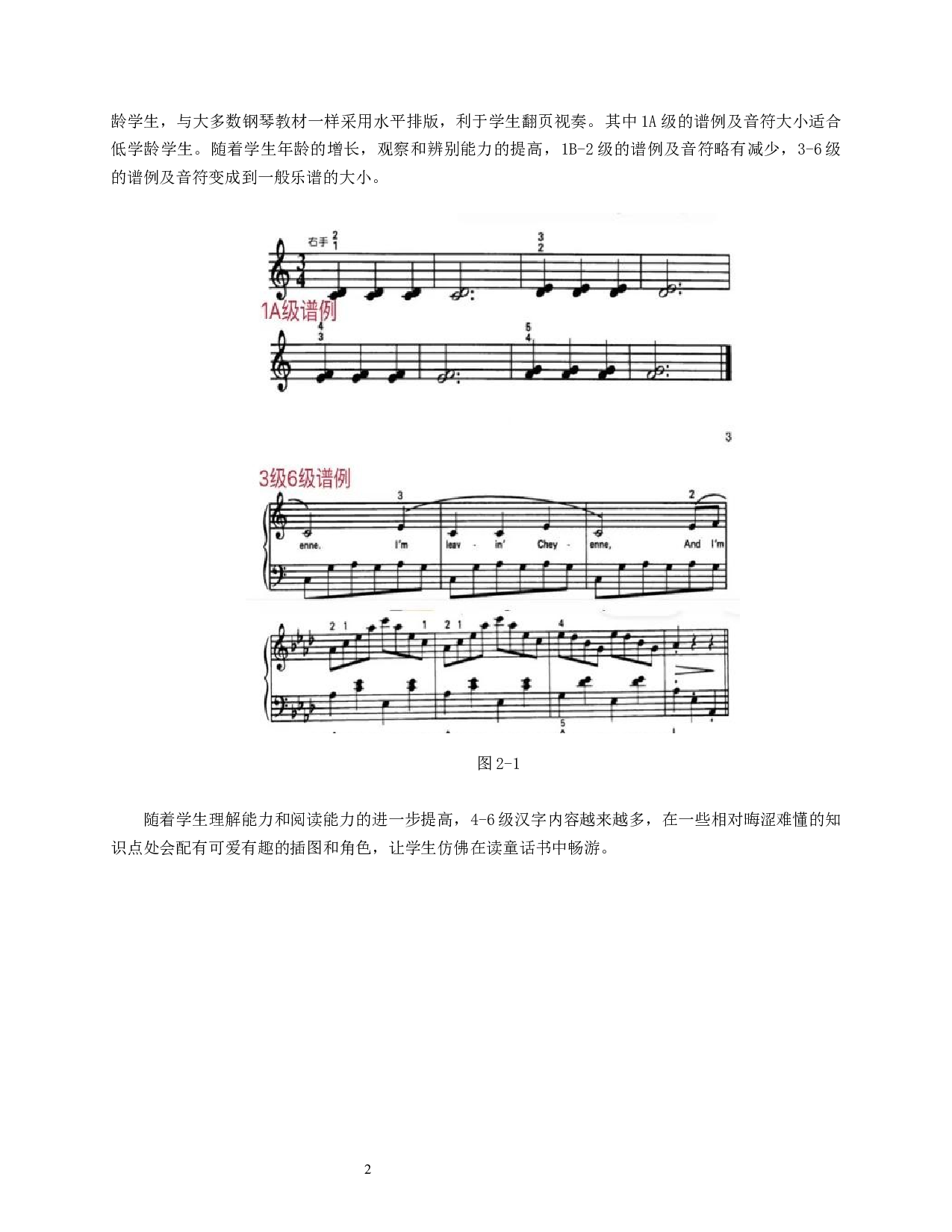 快乐钢琴基础教程的教材特点分析-5662字.docx 第4页