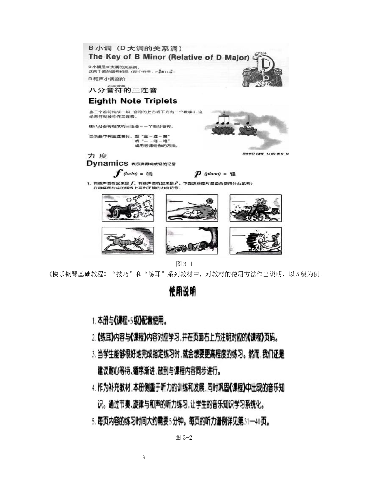 快乐钢琴基础教程的教材特点分析-5662字.docx 第5页