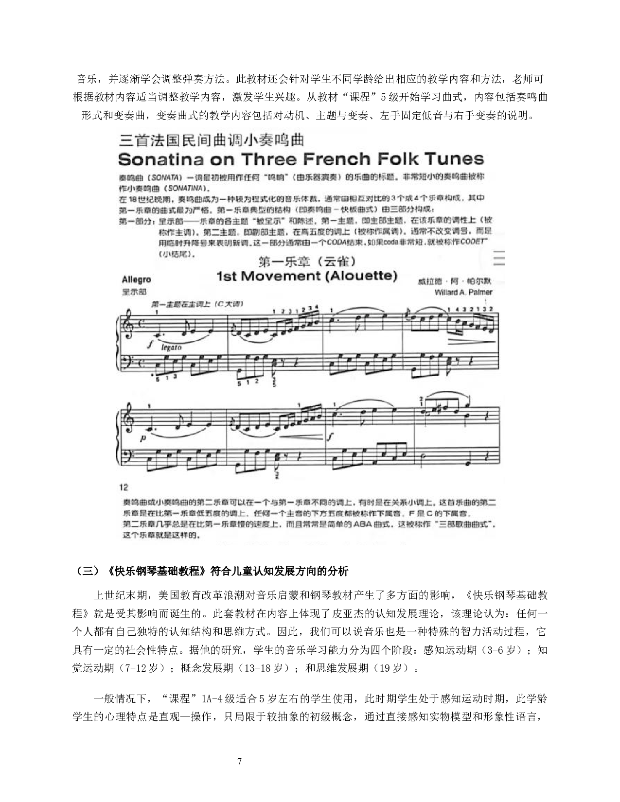 快乐钢琴基础教程的教材特点分析-5662字.docx 第9页