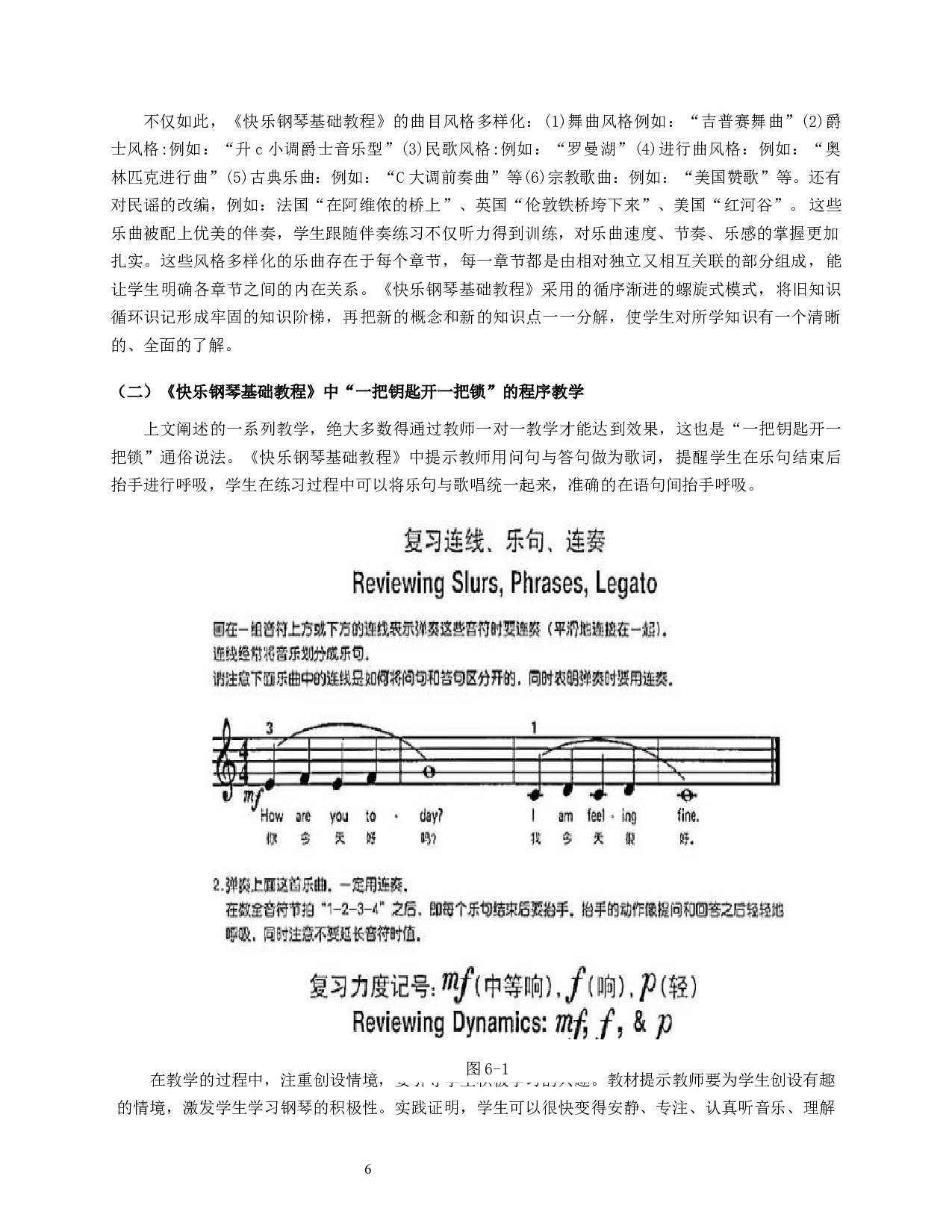 快乐钢琴基础教程的教材特点分析-5662字.docx 第8页