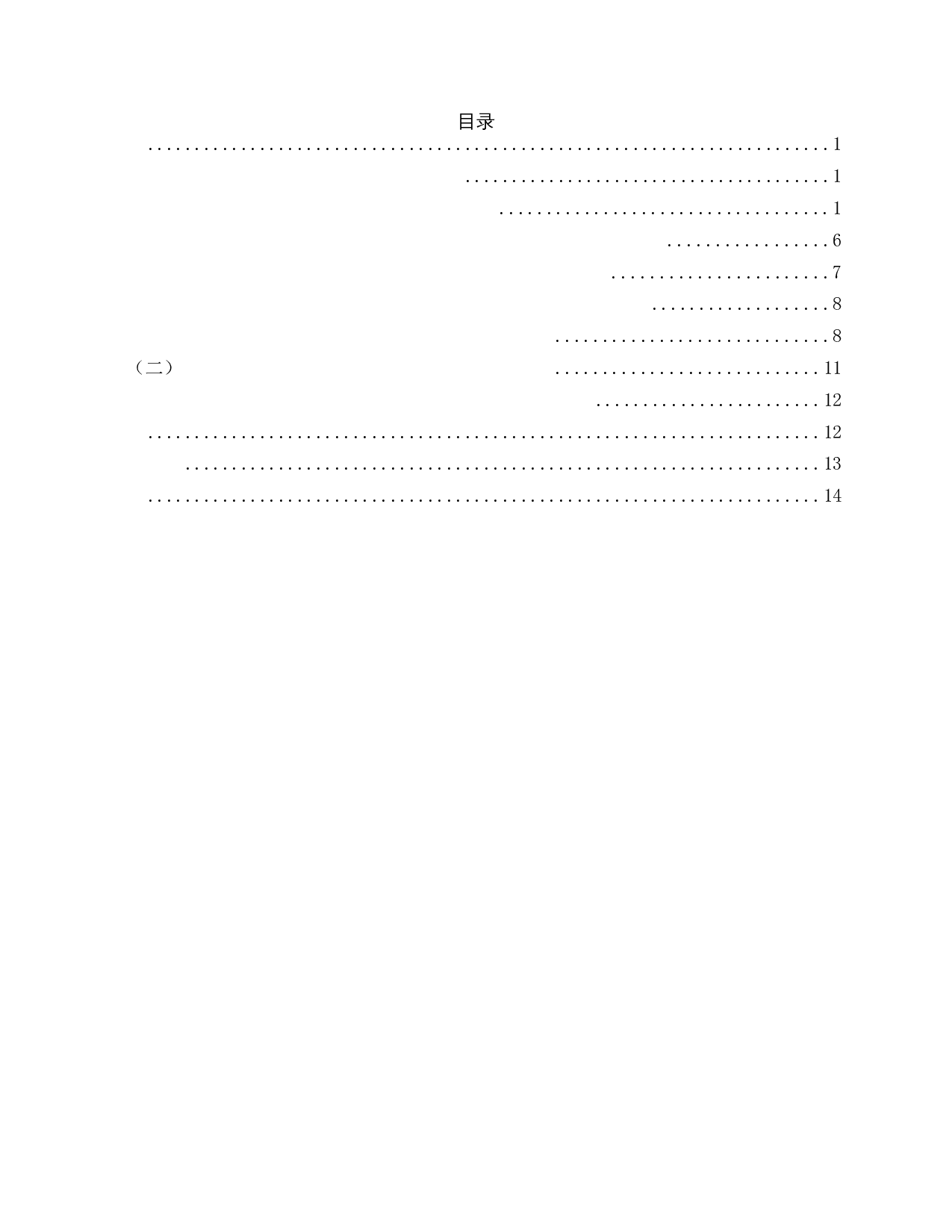 快乐钢琴基础教程的教材特点分析-5662字.docx 第2页