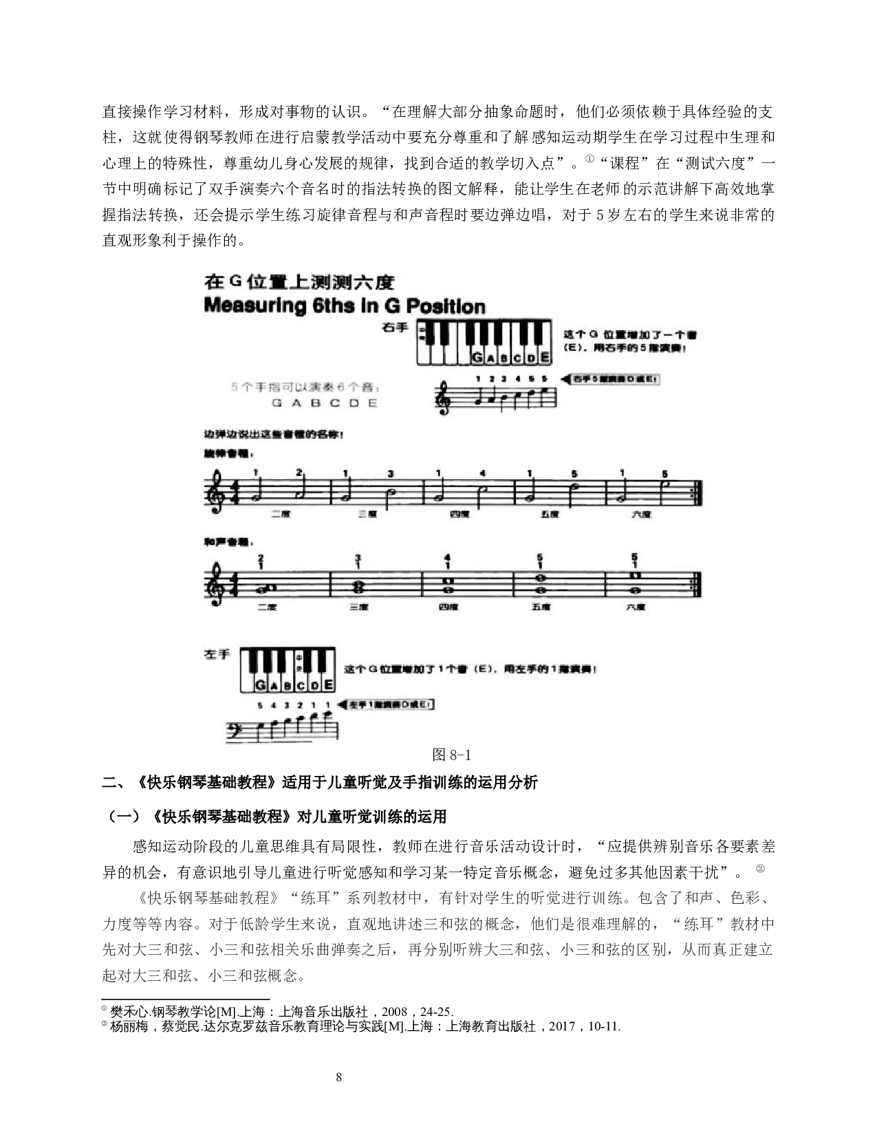 快乐钢琴基础教程的教材特点分析-5662字.docx 第10页