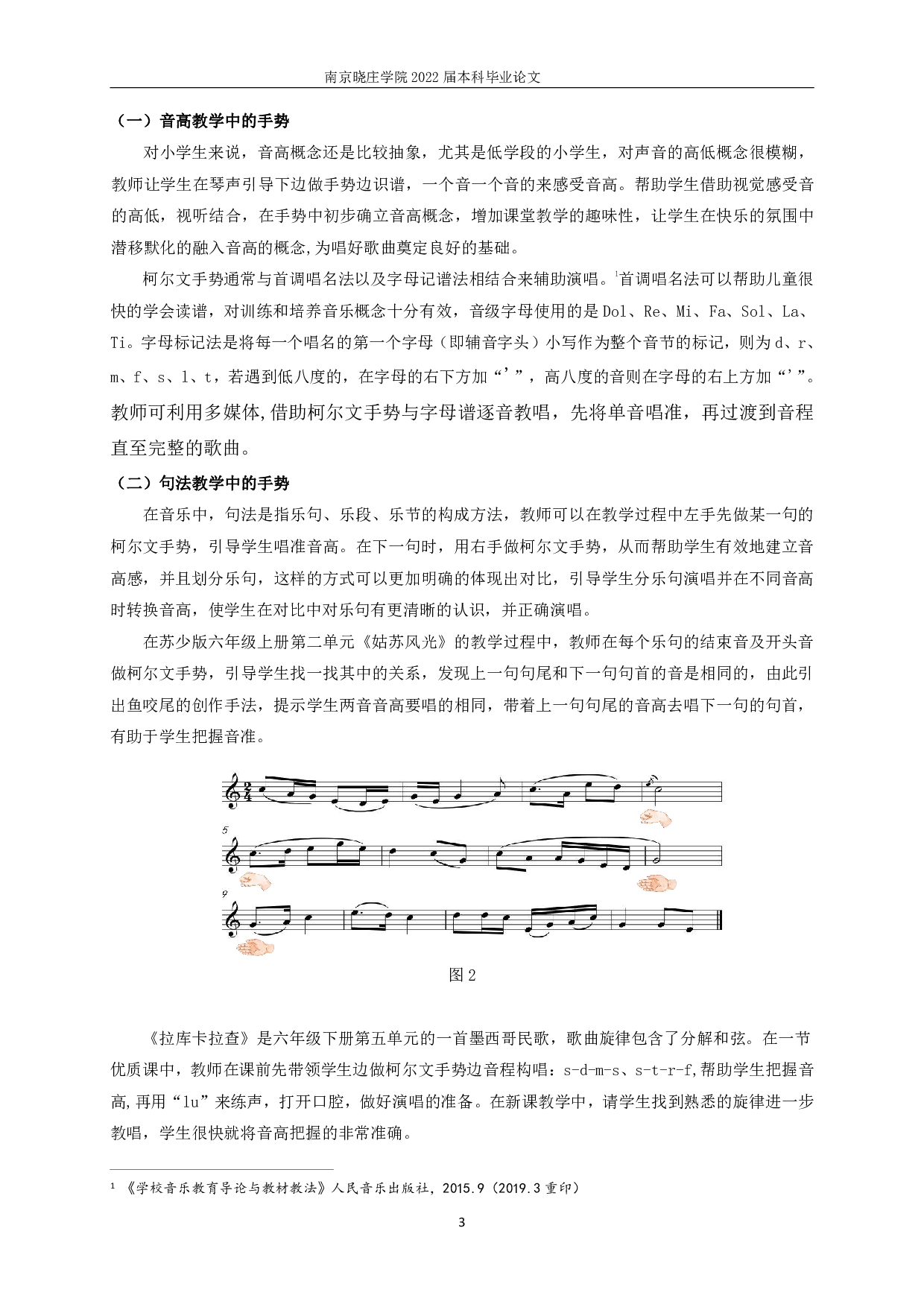 小学歌唱课中的柯尔文手势与音高教学-7237字.pdf 第5页