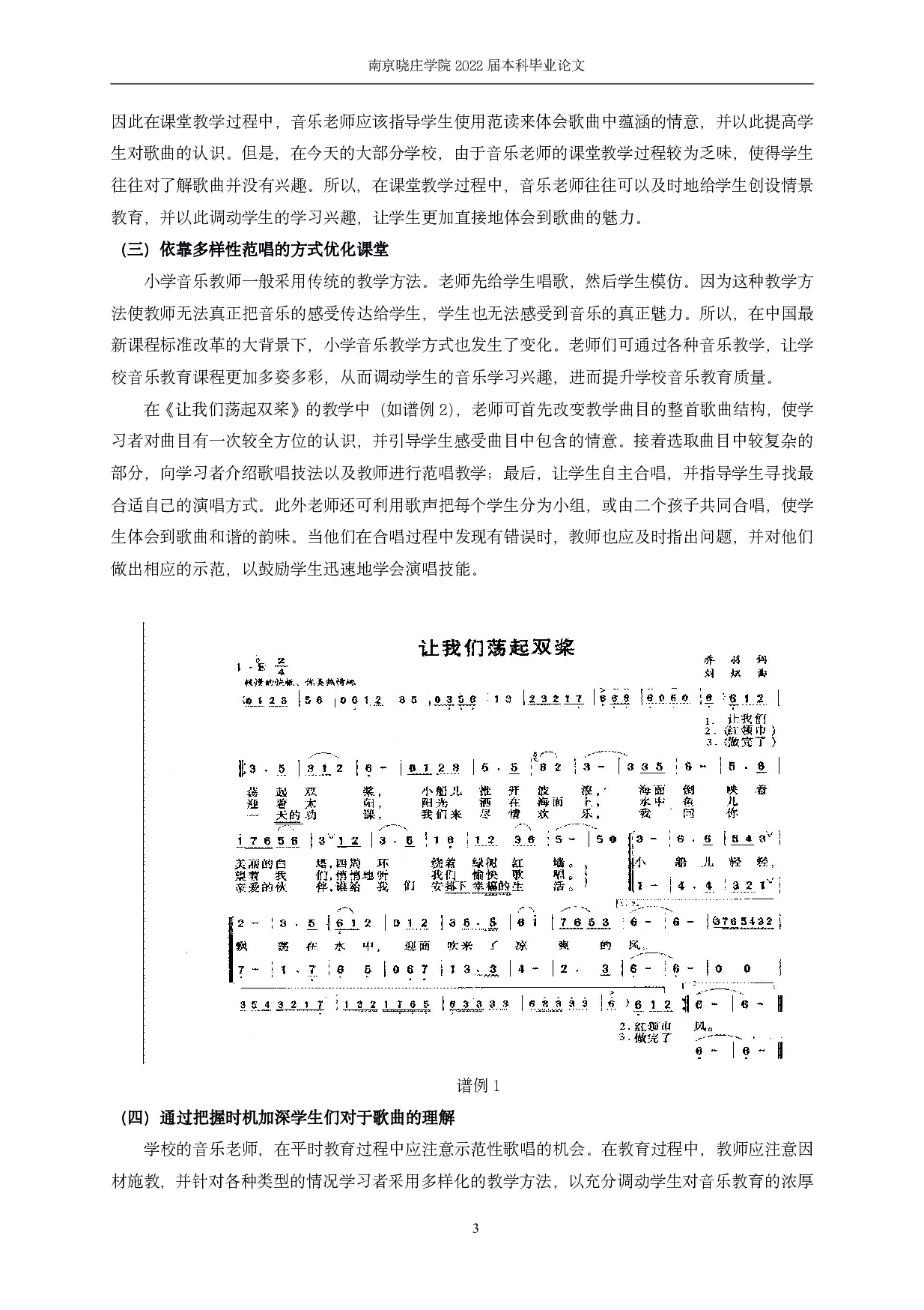 范唱教学在小学音乐课堂中的策略研究-5205字.pdf 第5页