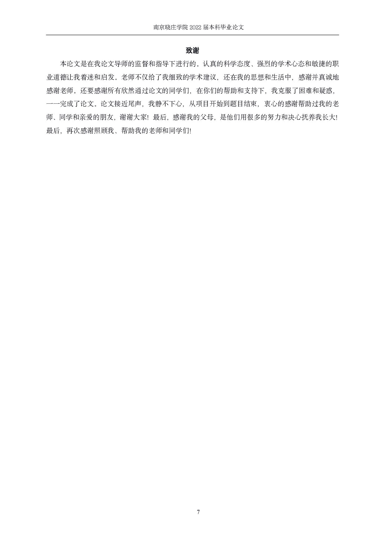 范唱教学在小学音乐课堂中的策略研究-5205字.pdf 第9页