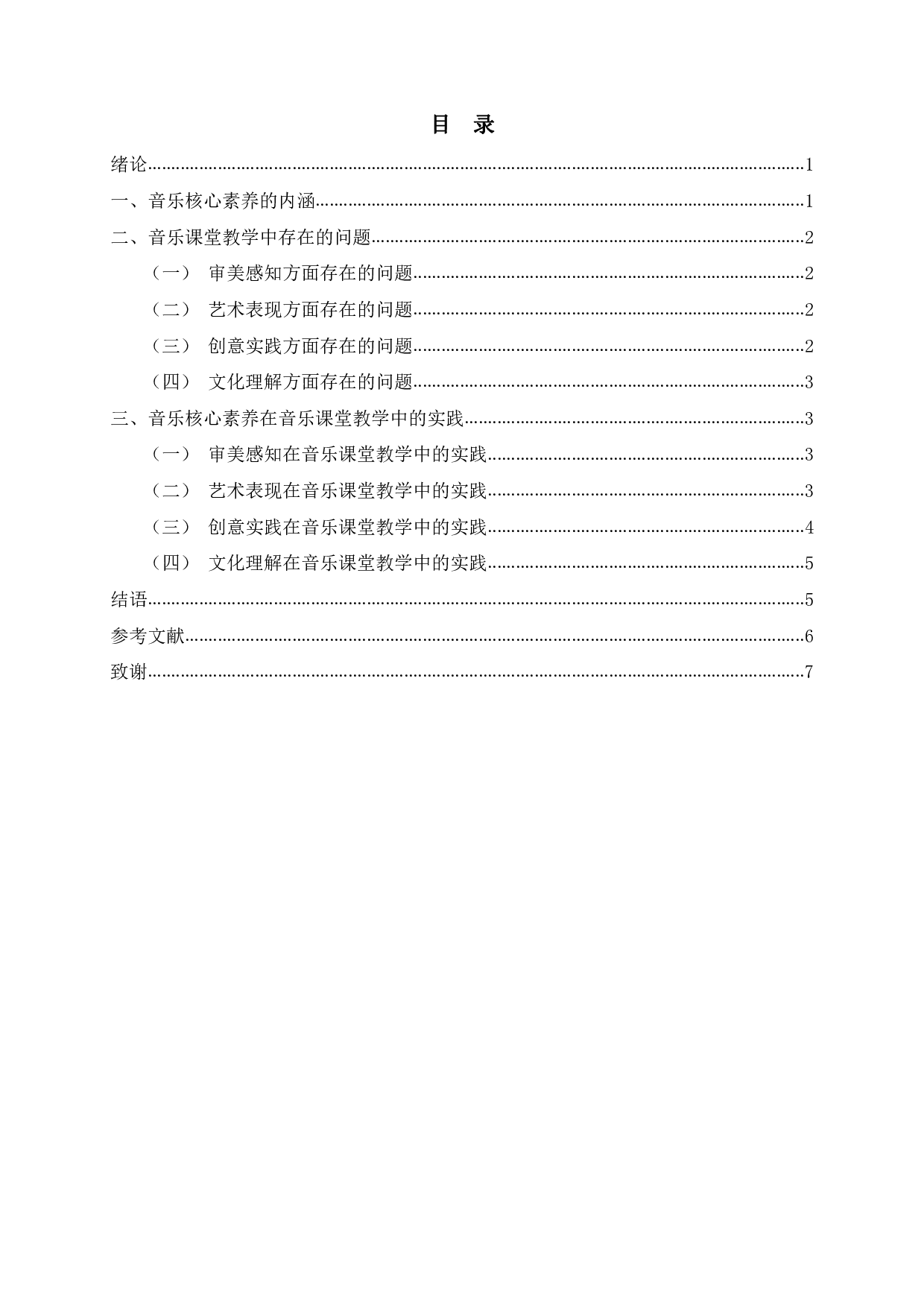 音乐核心素养在小学低年级的教学实践探析_Ontheteachingpracticeofmusiccoreaccomplishmentinthelowergradeofprimaryschool.pdf 第2页