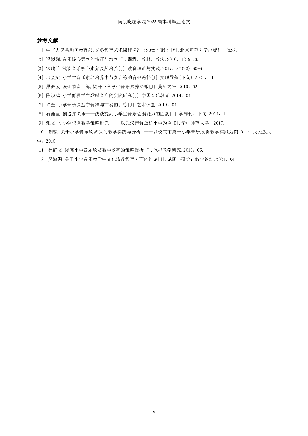 音乐核心素养在小学低年级的教学实践探析_Ontheteachingpracticeofmusiccoreaccomplishmentinthelowergradeofprimaryschool.pdf 第8页