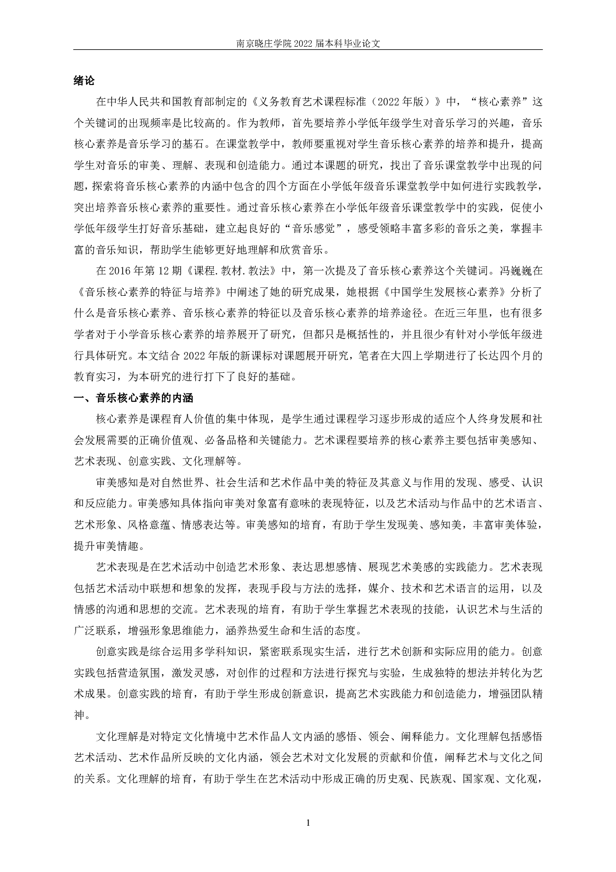 音乐核心素养在小学低年级的教学实践探析_Ontheteachingpracticeofmusiccoreaccomplishmentinthelowergradeofprimaryschool.pdf 第3页
