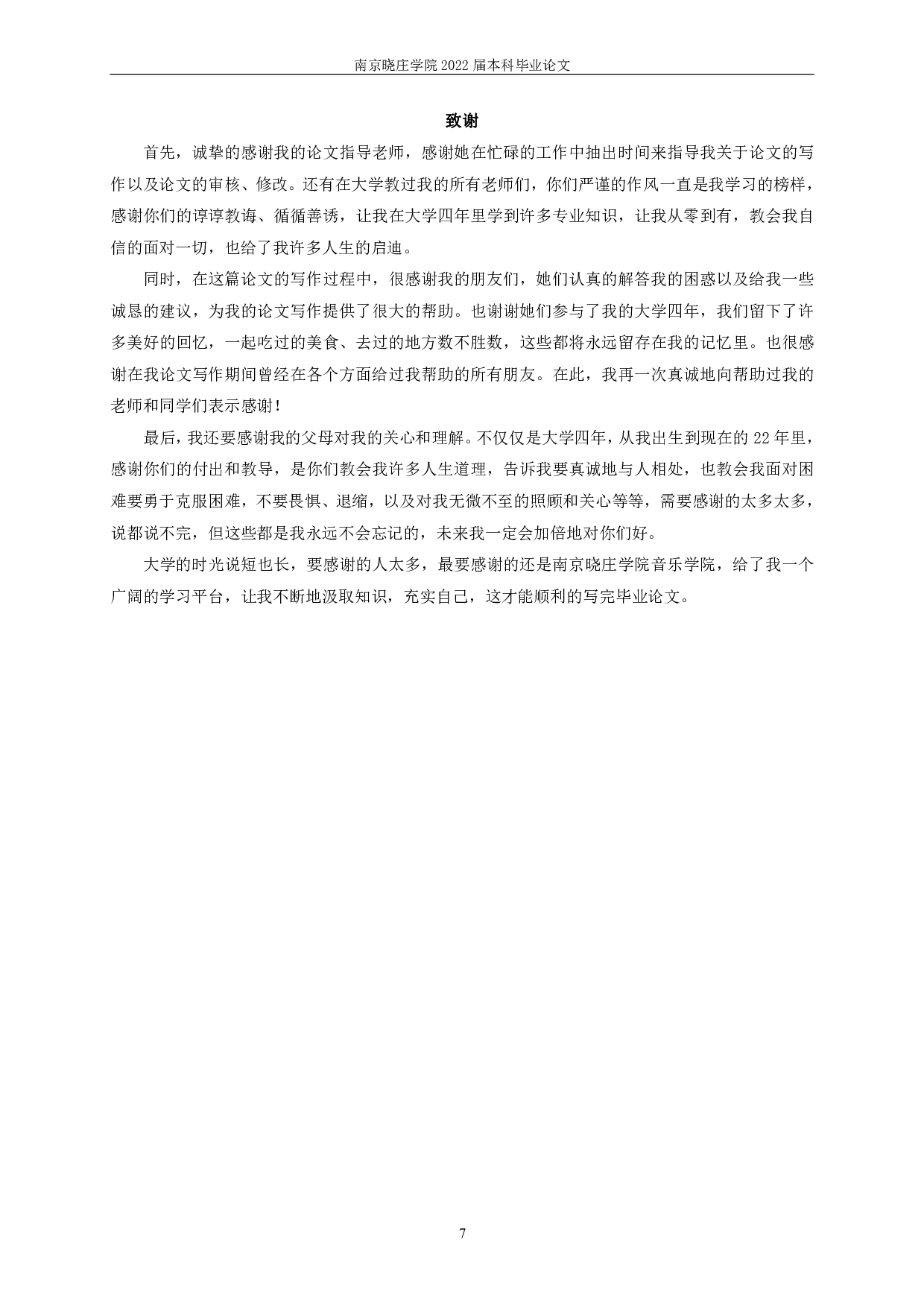 音乐核心素养在小学低年级的教学实践探析_Ontheteachingpracticeofmusiccoreaccomplishmentinthelowergradeofprimaryschool.pdf 第9页