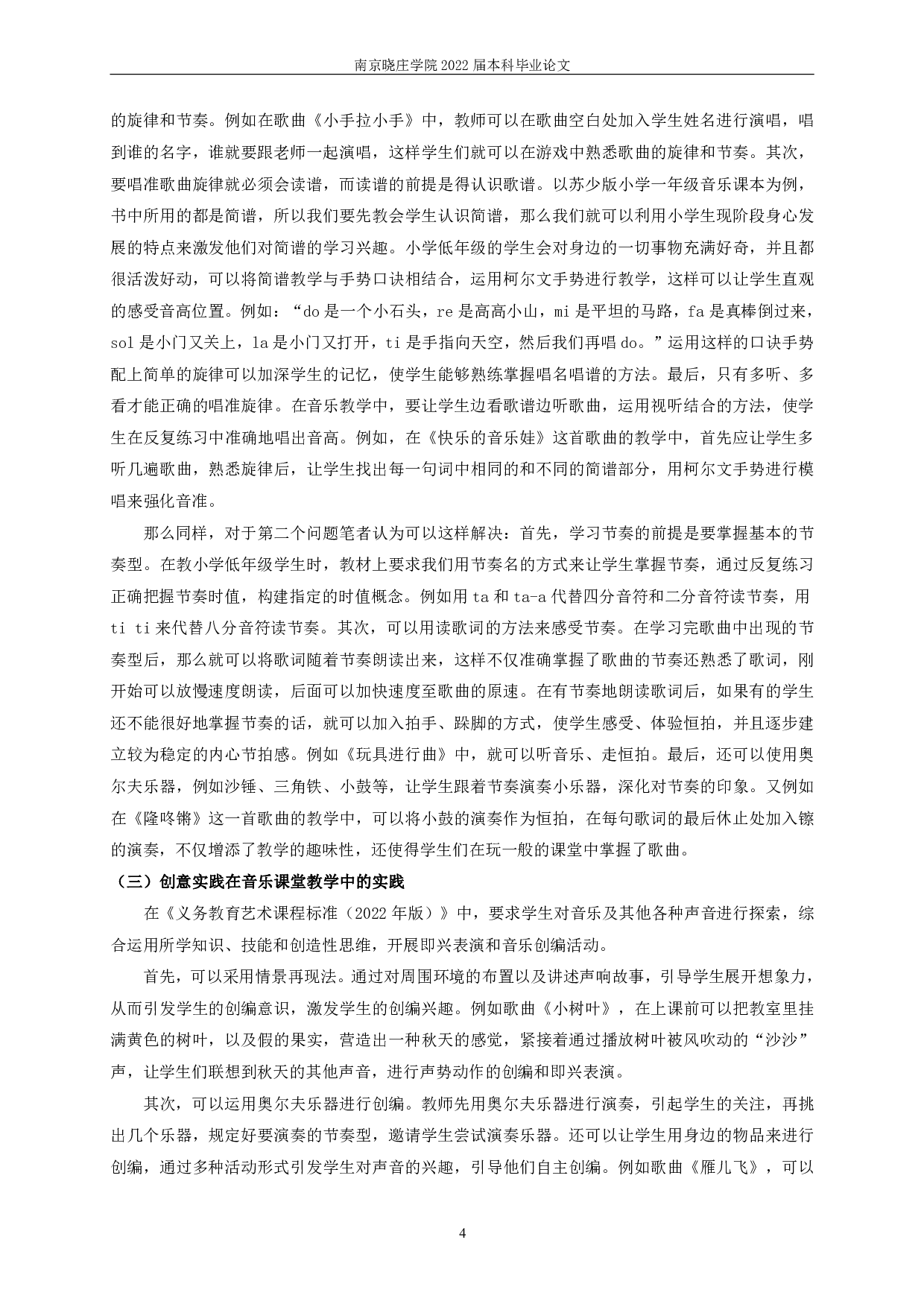 音乐核心素养在小学低年级的教学实践探析_Ontheteachingpracticeofmusiccoreaccomplishmentinthelowergradeofprimaryschool.pdf 第6页
