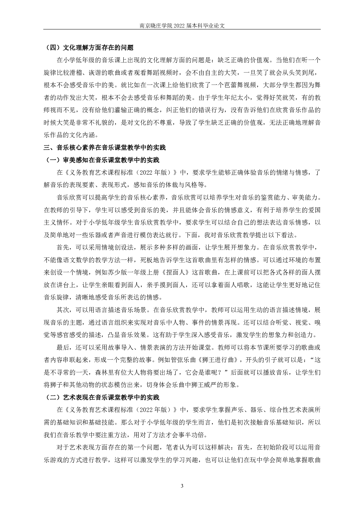 音乐核心素养在小学低年级的教学实践探析_Ontheteachingpracticeofmusiccoreaccomplishmentinthelowergradeofprimaryschool.pdf 第5页