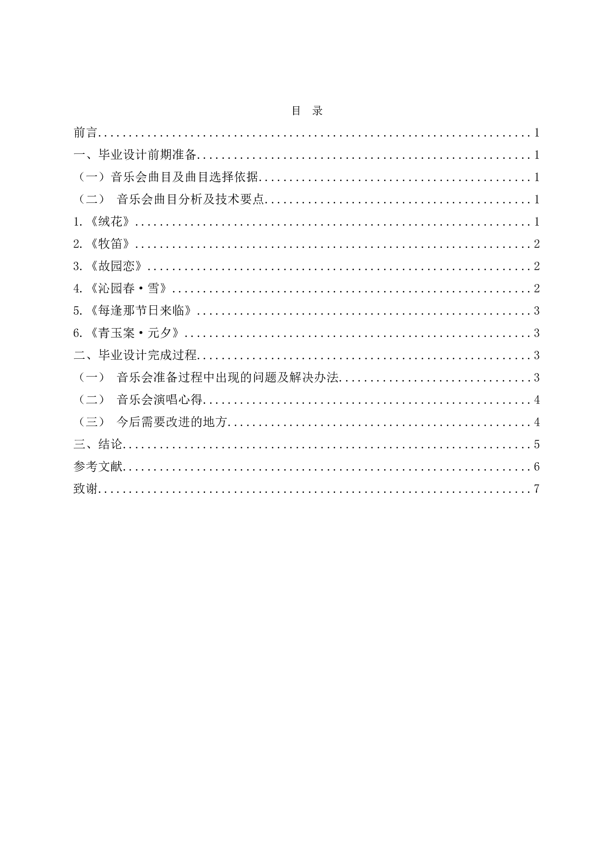 金色年华，吾悦桃李&mdash;李多毕业设计音乐会-4955字.doc 第2页