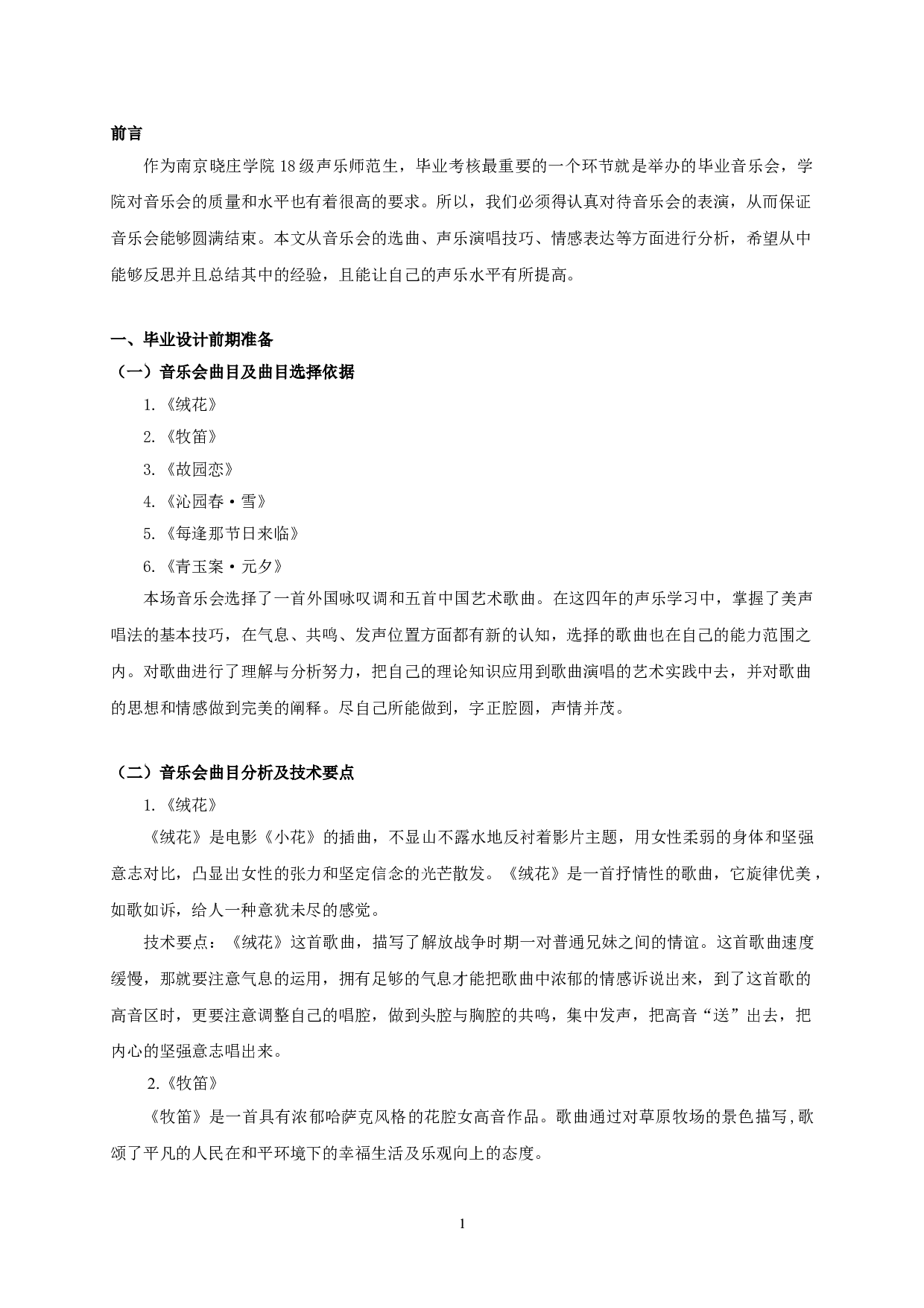 金色年华，吾悦桃李&mdash;李多毕业设计音乐会-4955字.doc 第3页