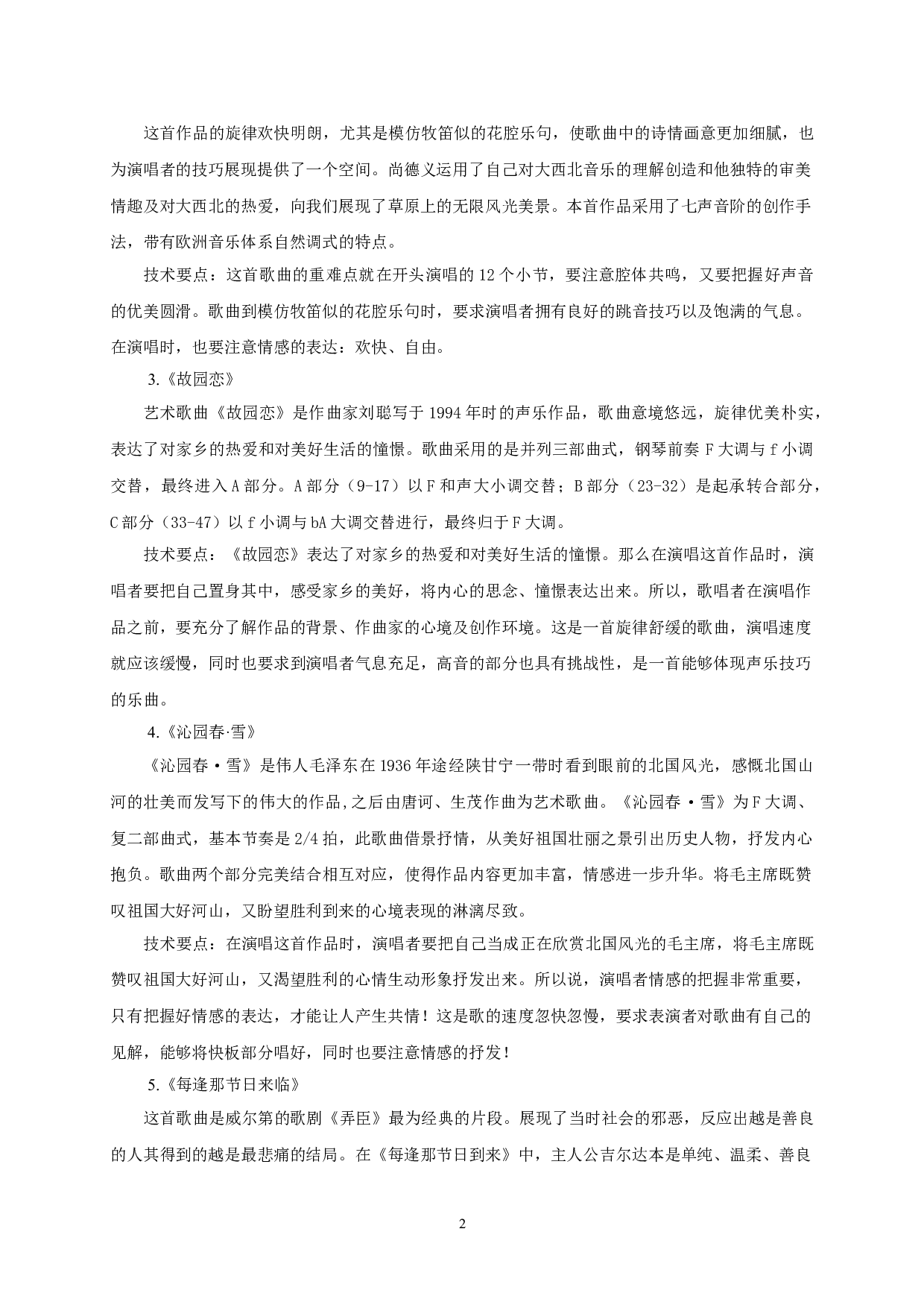 金色年华，吾悦桃李&mdash;李多毕业设计音乐会-4955字.doc 第4页
